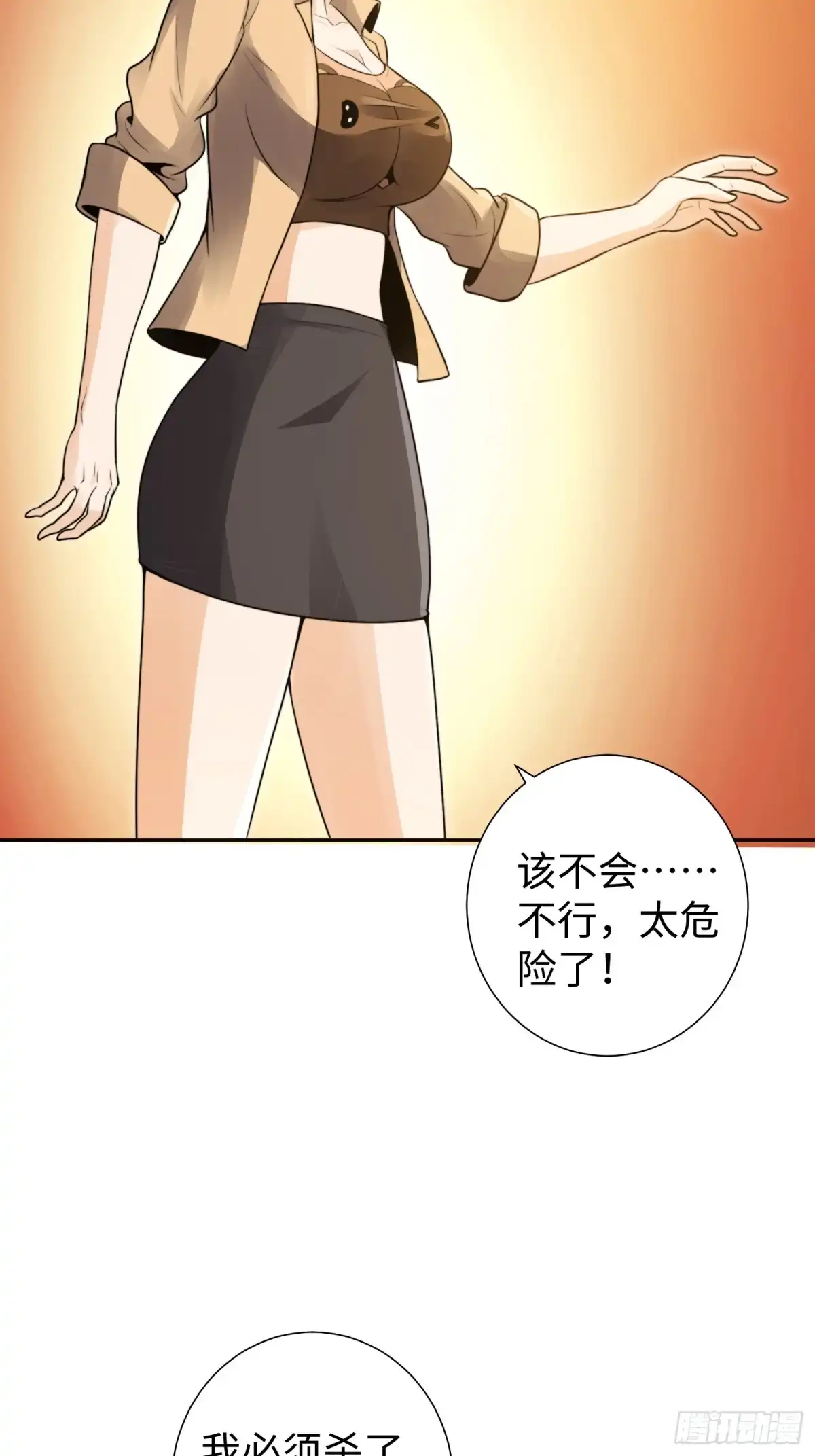 《我真的好怕啊！》020 疯狂的言论 第25页