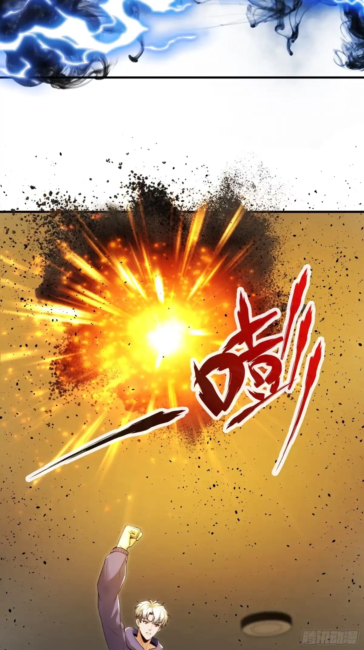《我真的好怕啊！》020 疯狂的言论 第15页