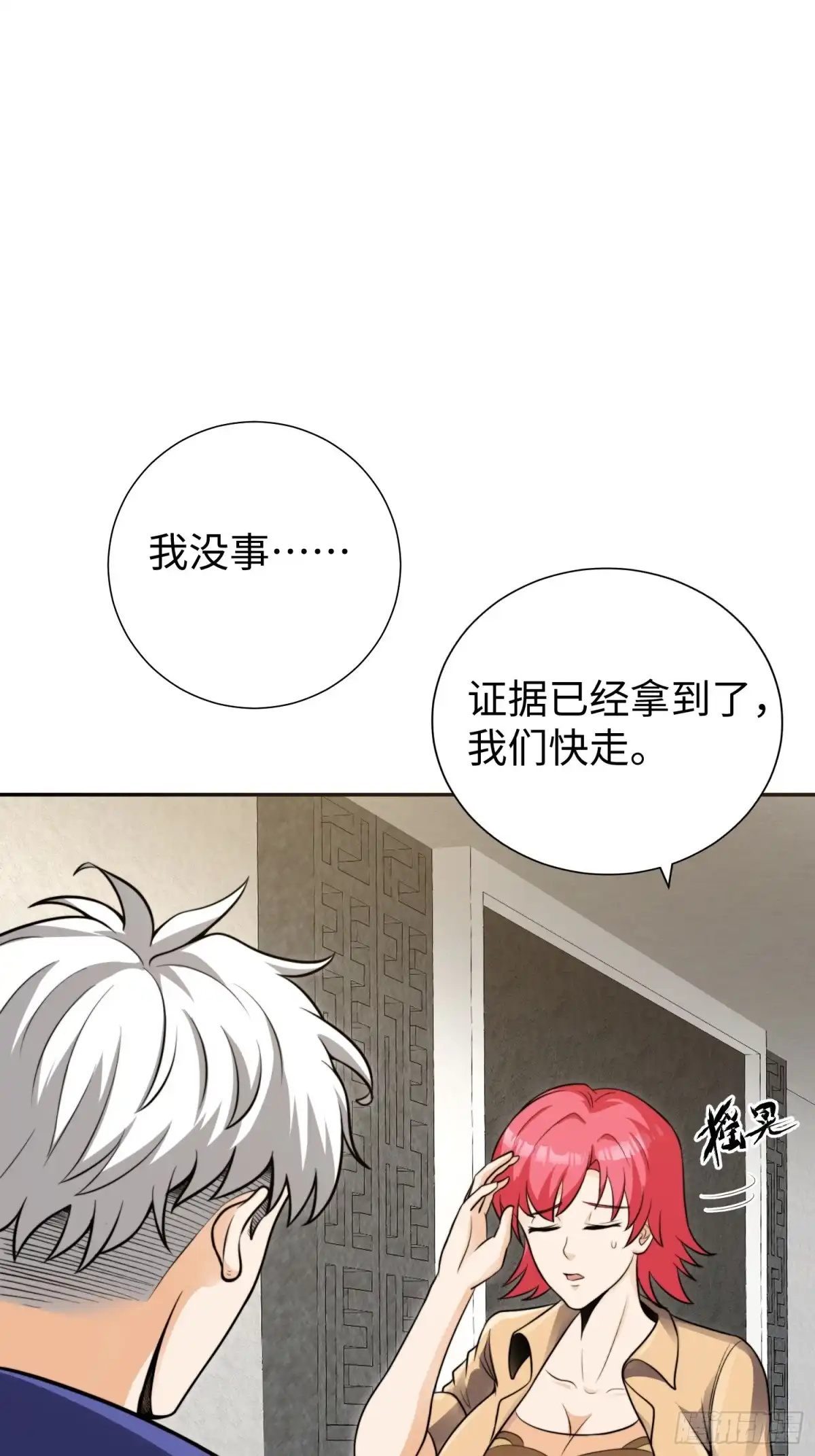 《我真的好怕啊！》020 疯狂的言论 第21页