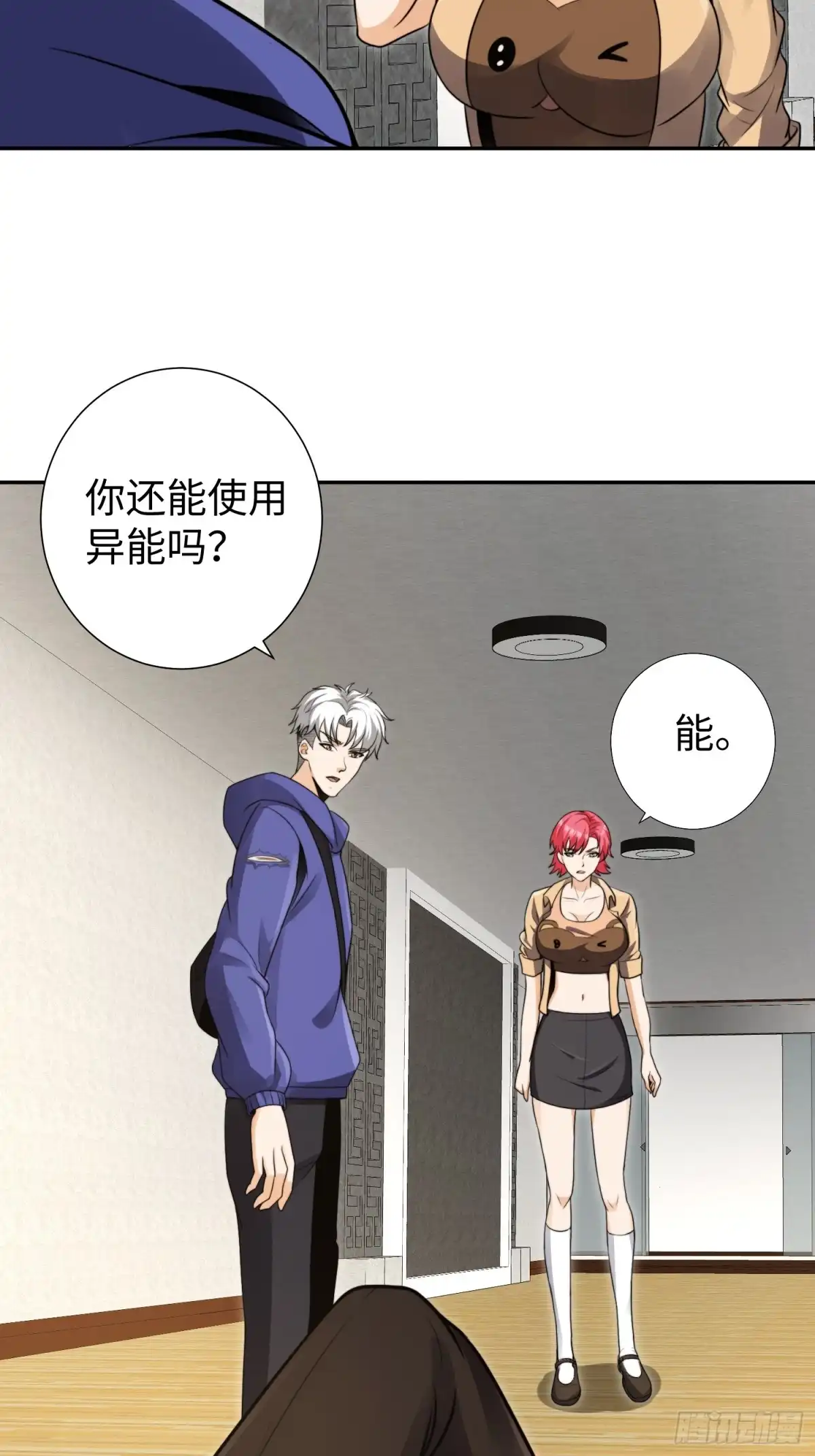 《我真的好怕啊！》020 疯狂的言论 第22页