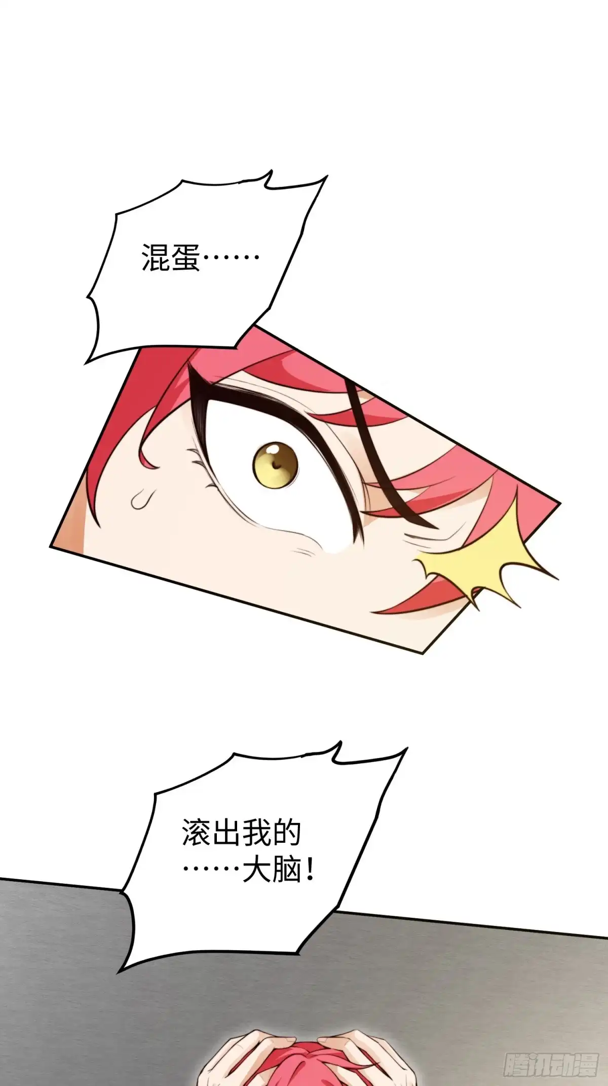 《我真的好怕啊！》020 疯狂的言论 第4页