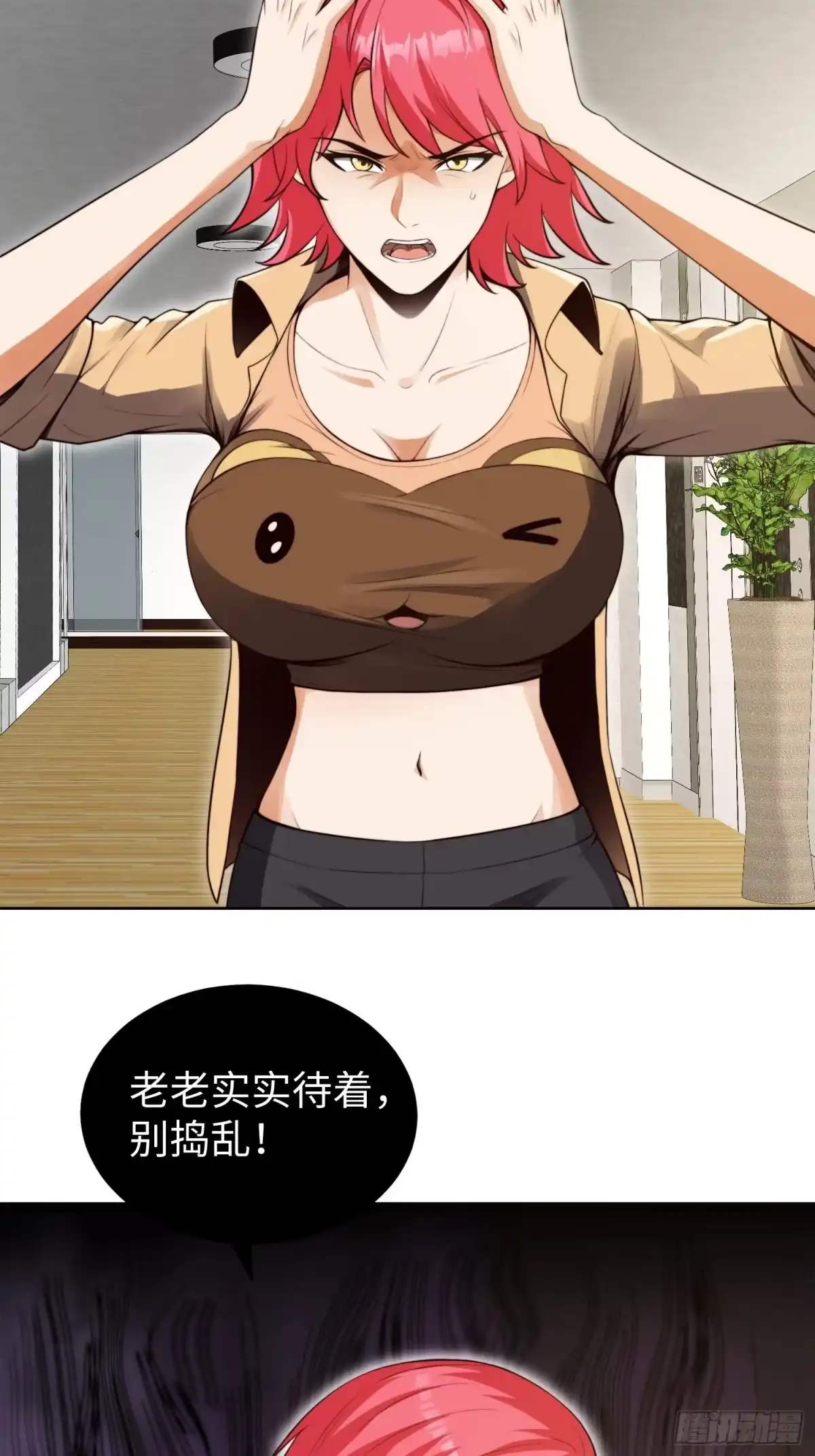 《我真的好怕啊！》020 疯狂的言论 第5页