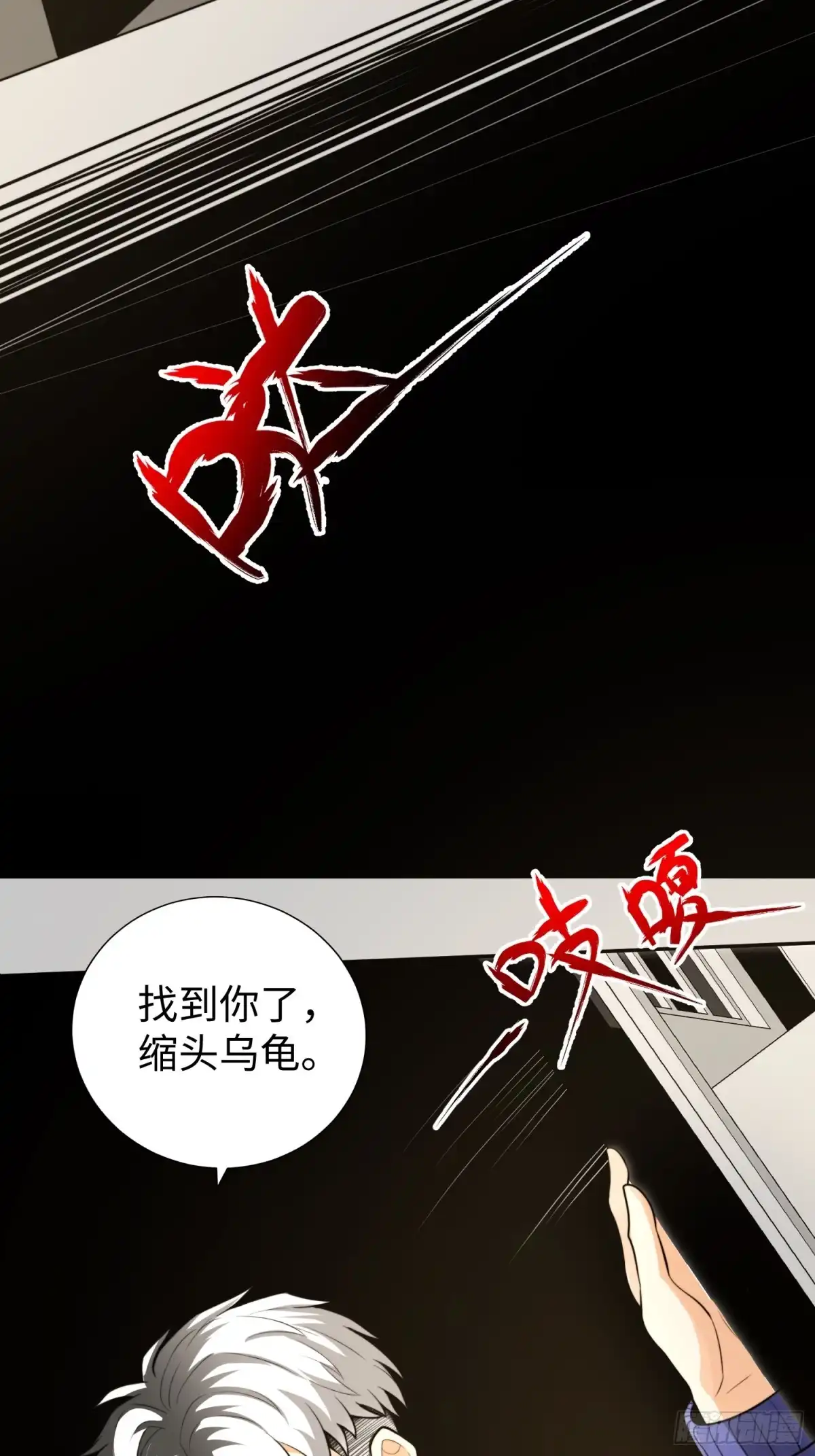《我真的好怕啊！》020 疯狂的言论 第29页