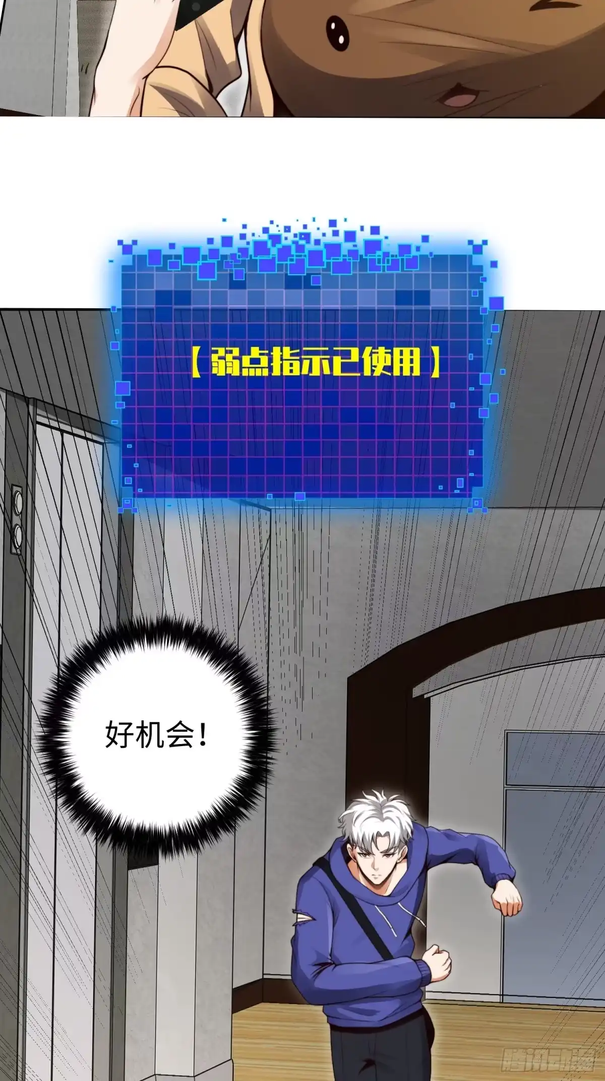 《我真的好怕啊！》020 疯狂的言论 第9页