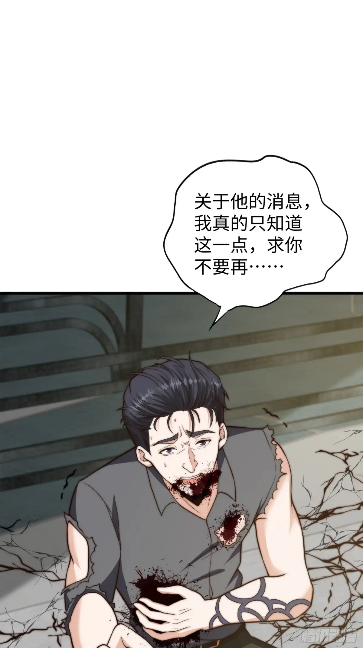 《我真的好怕啊！》021 绝不留情！ 第40页