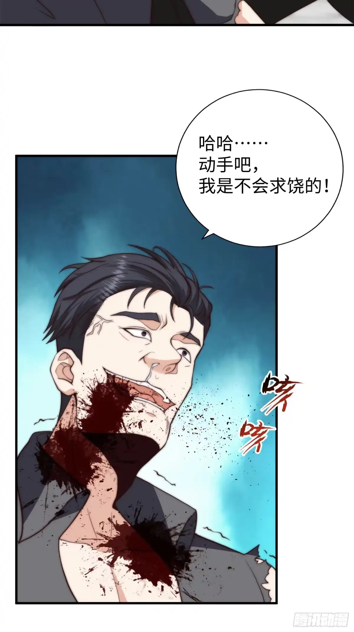 《我真的好怕啊！》021 绝不留情！ 第17页