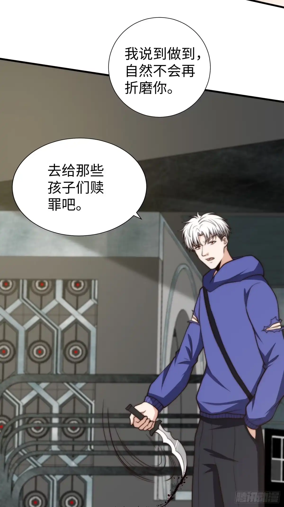 《我真的好怕啊！》021 绝不留情！ 第43页