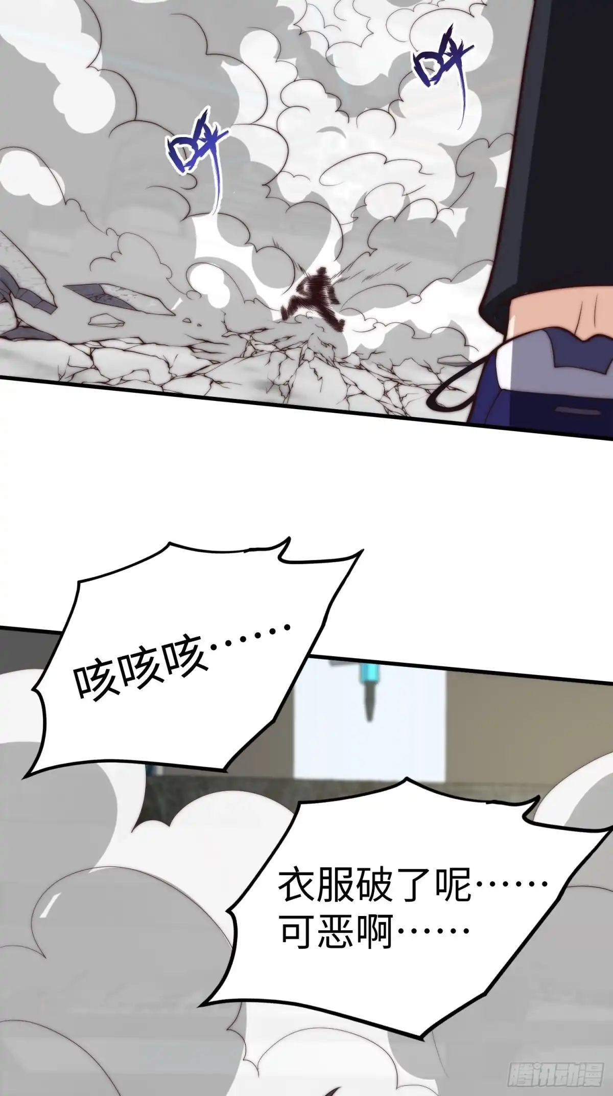 《我真的好怕啊！》021 绝不留情！ 第14页