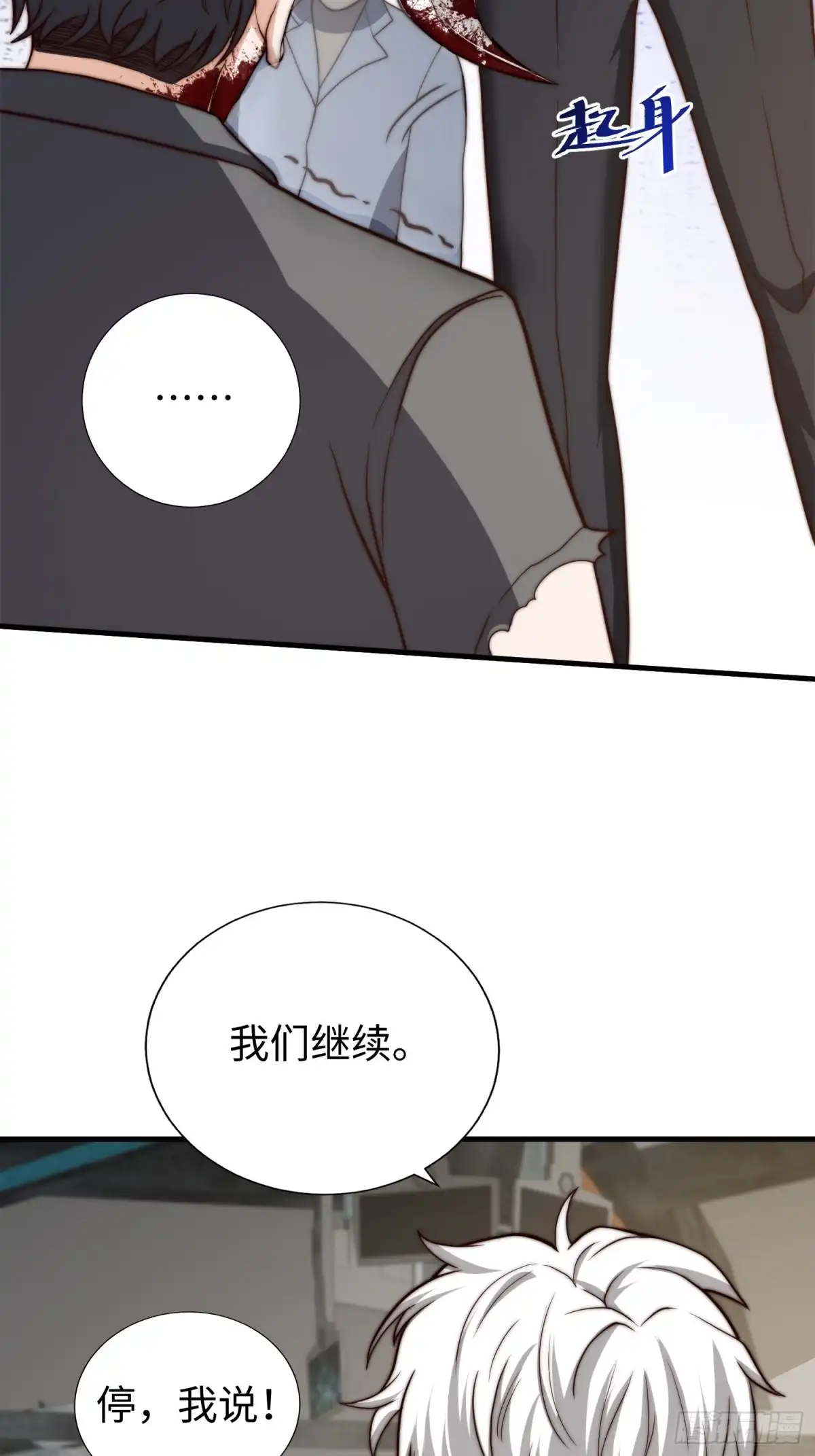 《我真的好怕啊！》021 绝不留情！ 第36页