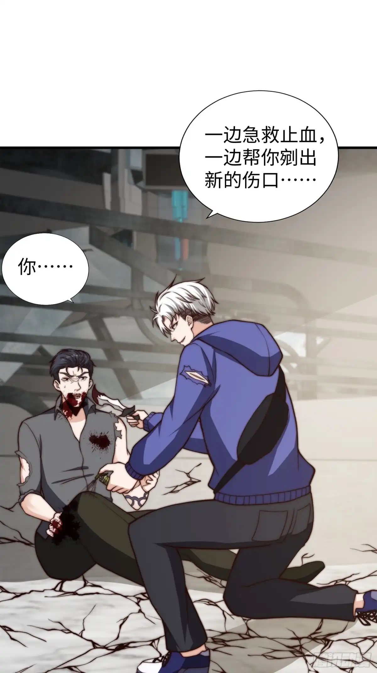 《我真的好怕啊！》021 绝不留情！ 第30页