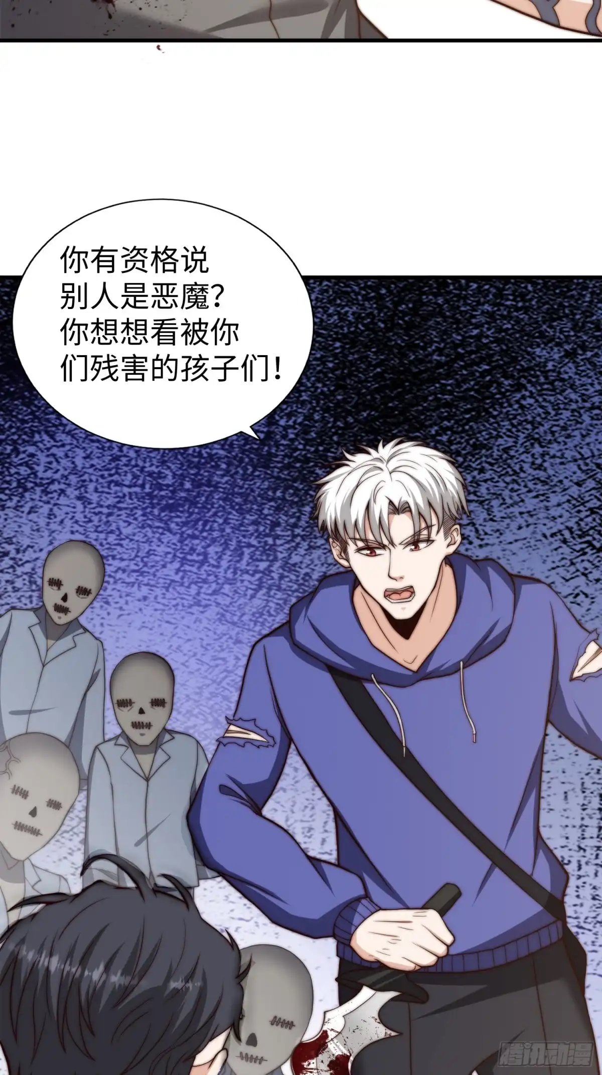 《我真的好怕啊！》021 绝不留情！ 第35页