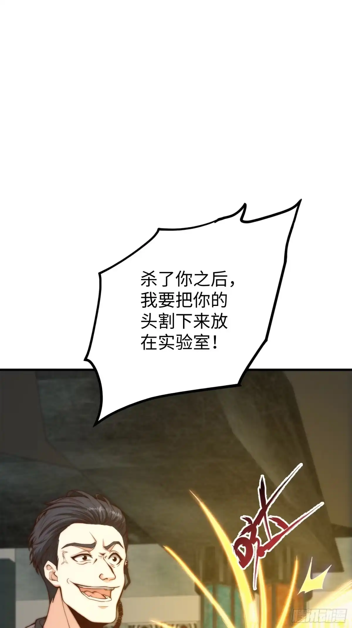 《我真的好怕啊！》021 绝不留情！ 第5页