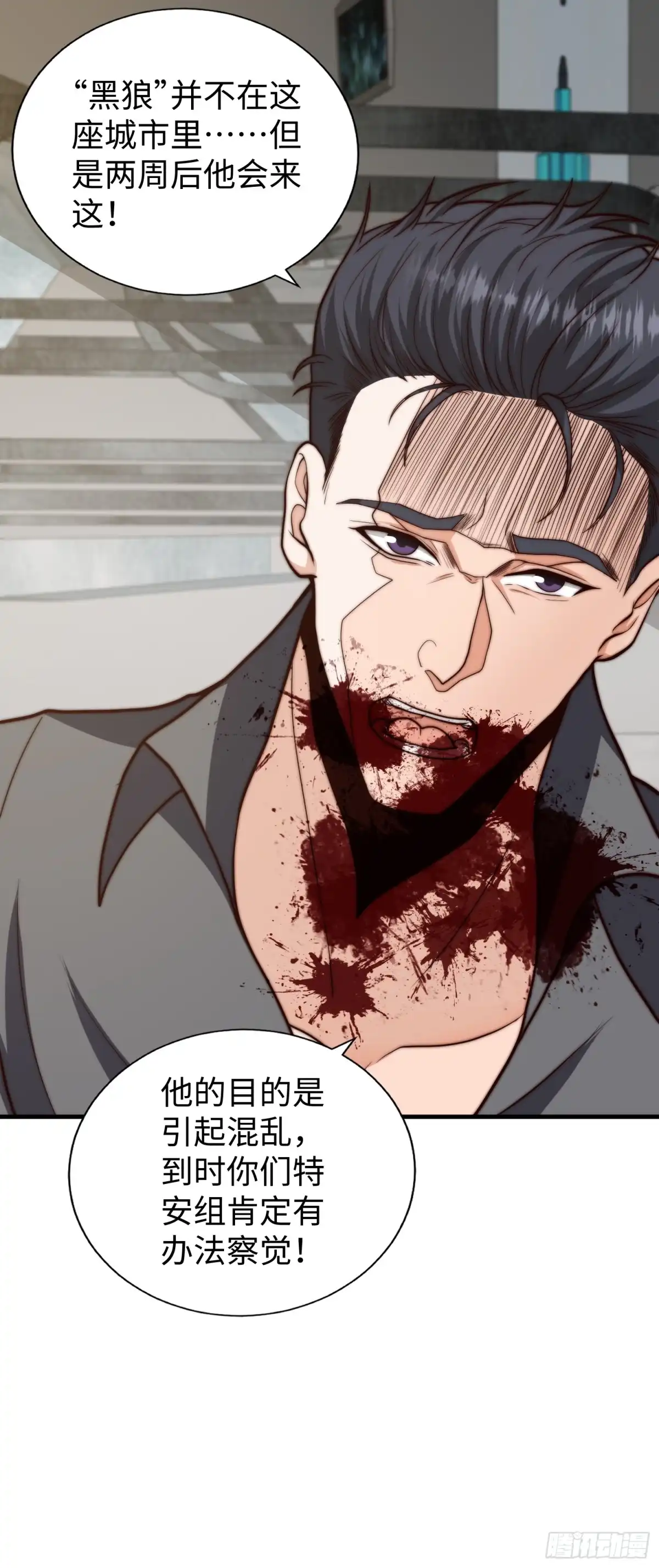 《我真的好怕啊！》021 绝不留情！ 第38页