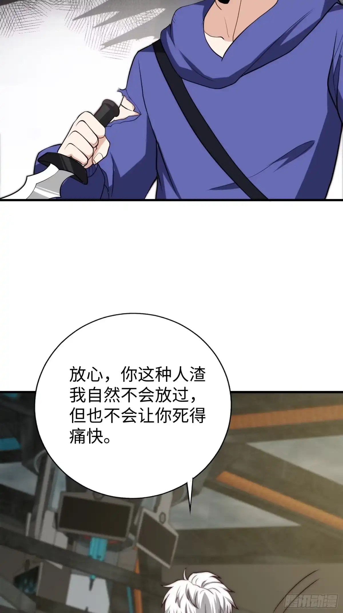 《我真的好怕啊！》021 绝不留情！ 第19页