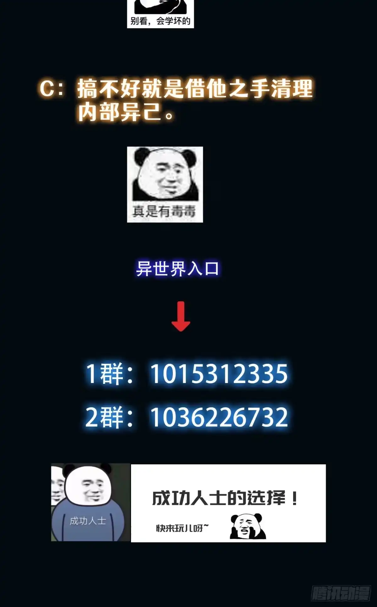 《我真的好怕啊！》021 绝不留情！ 第49页