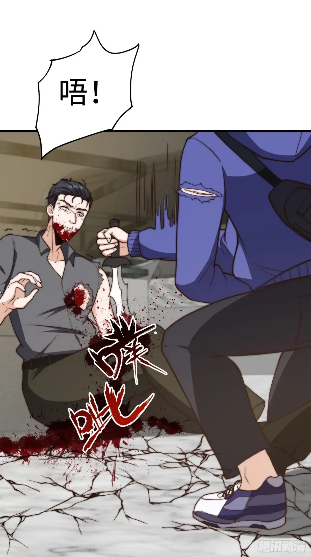 《我真的好怕啊！》021 绝不留情！ 第21页