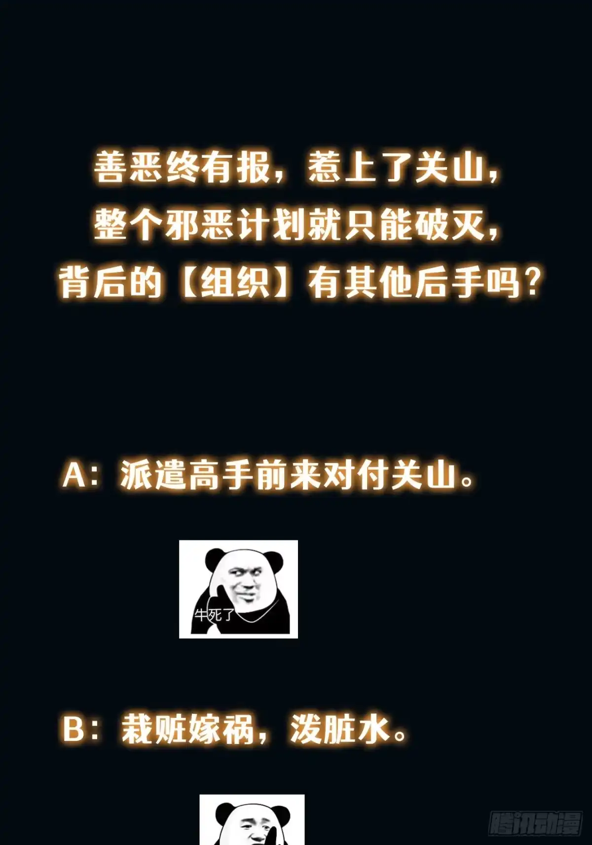 《我真的好怕啊！》021 绝不留情！ 第48页