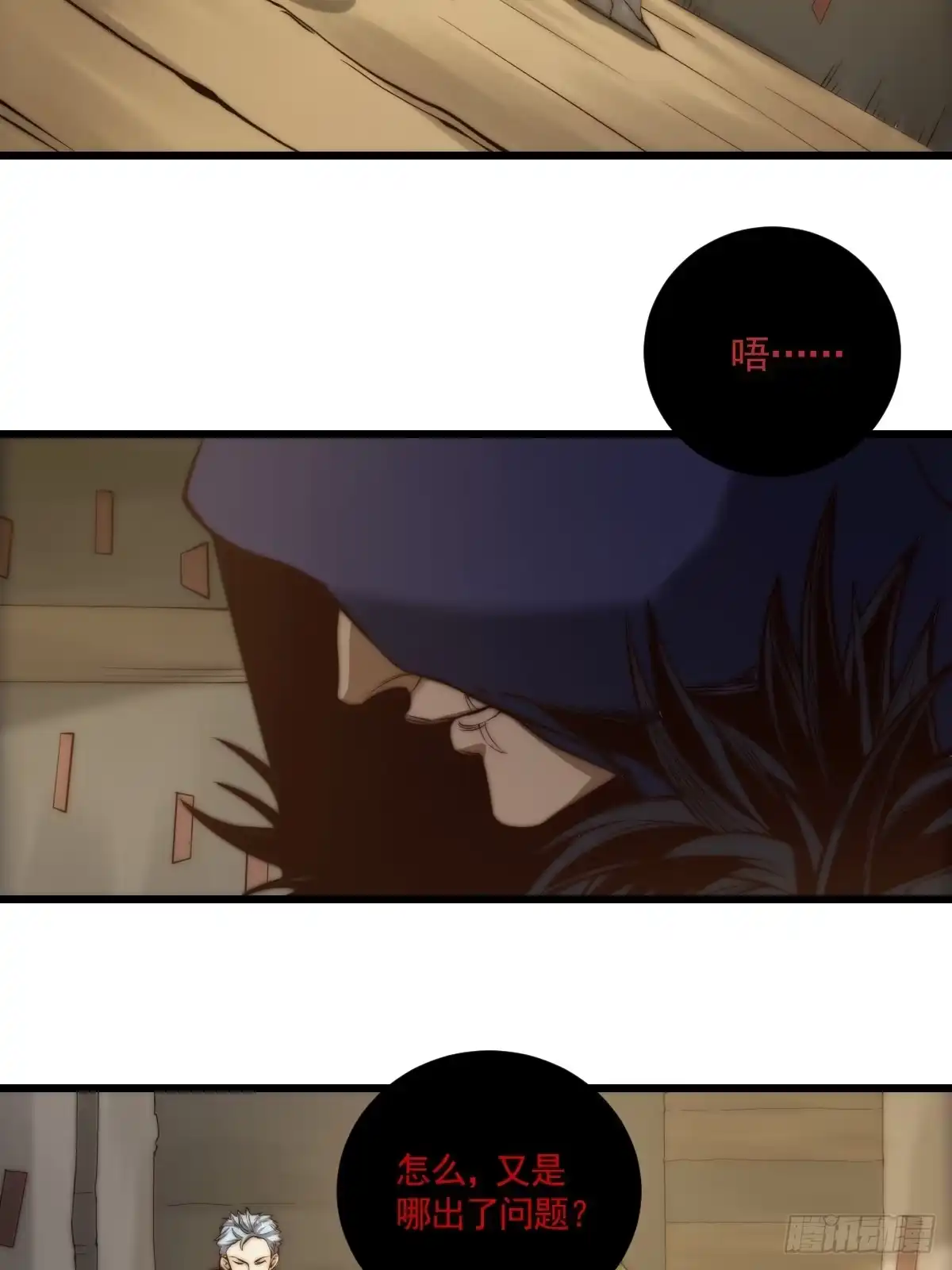 《我真的好怕啊！》022 漂亮女同事请吃饭？ 第4页