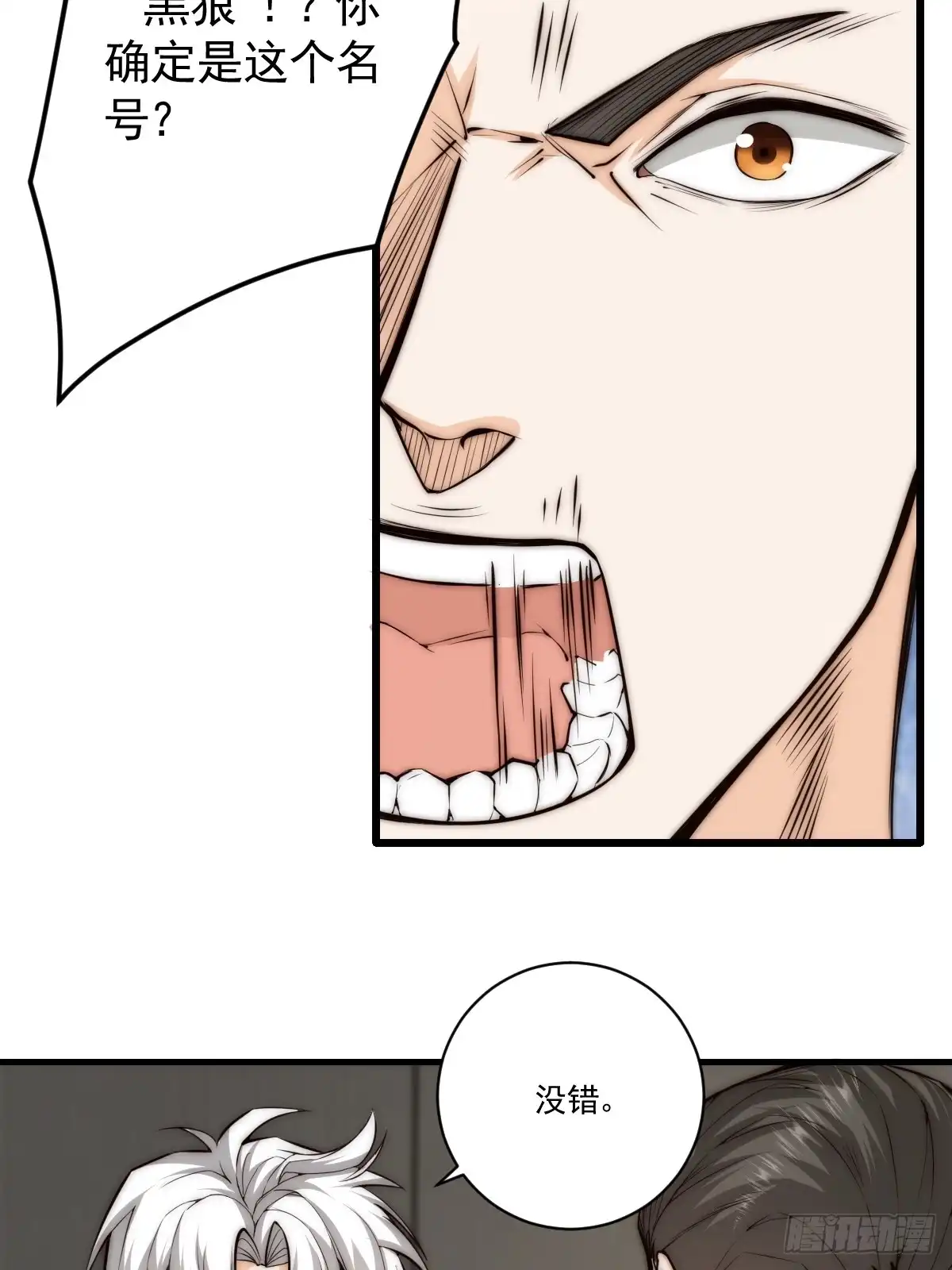 《我真的好怕啊！》022 漂亮女同事请吃饭？ 第29页