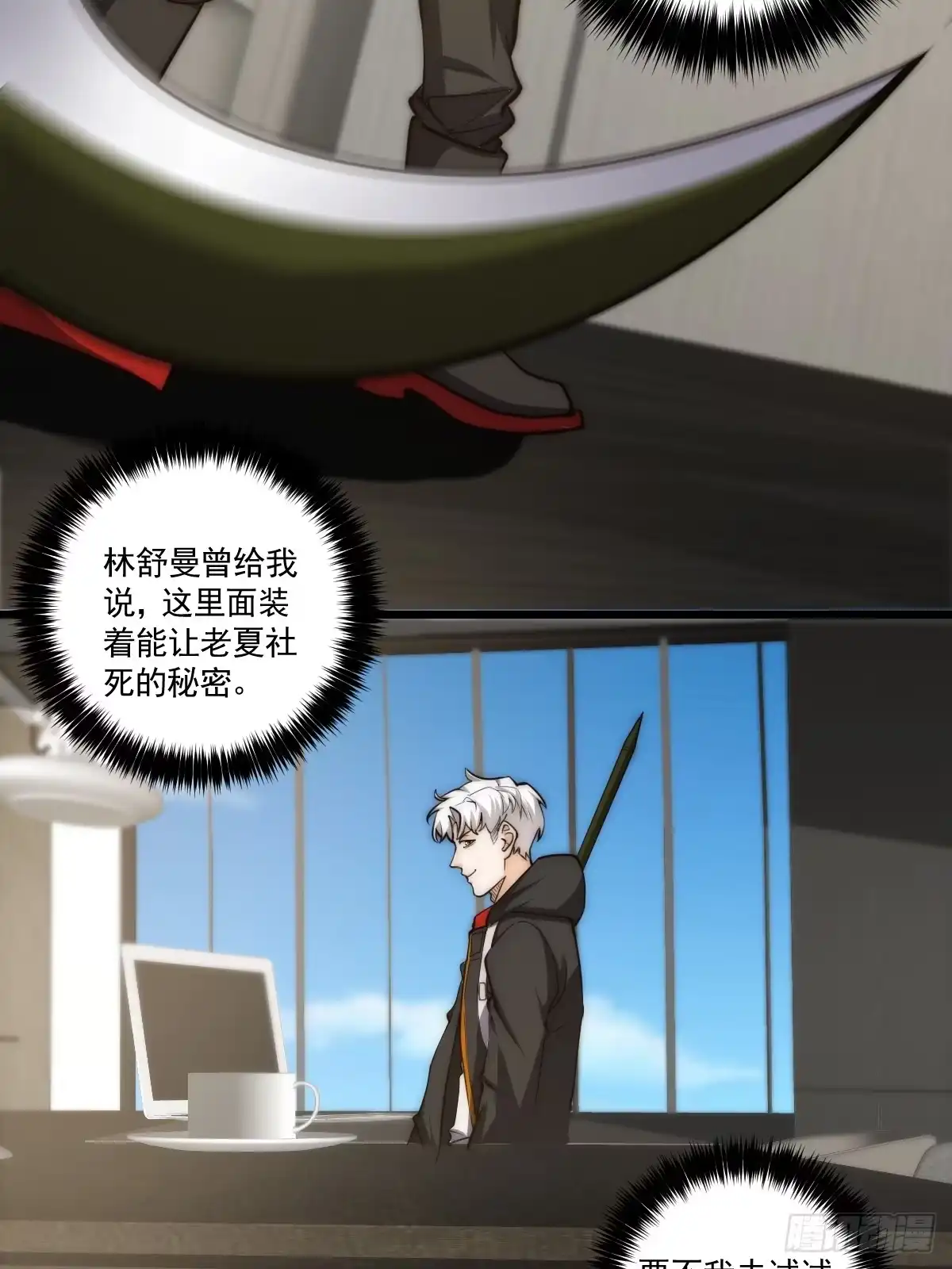 《我真的好怕啊！》022 漂亮女同事请吃饭？ 第23页