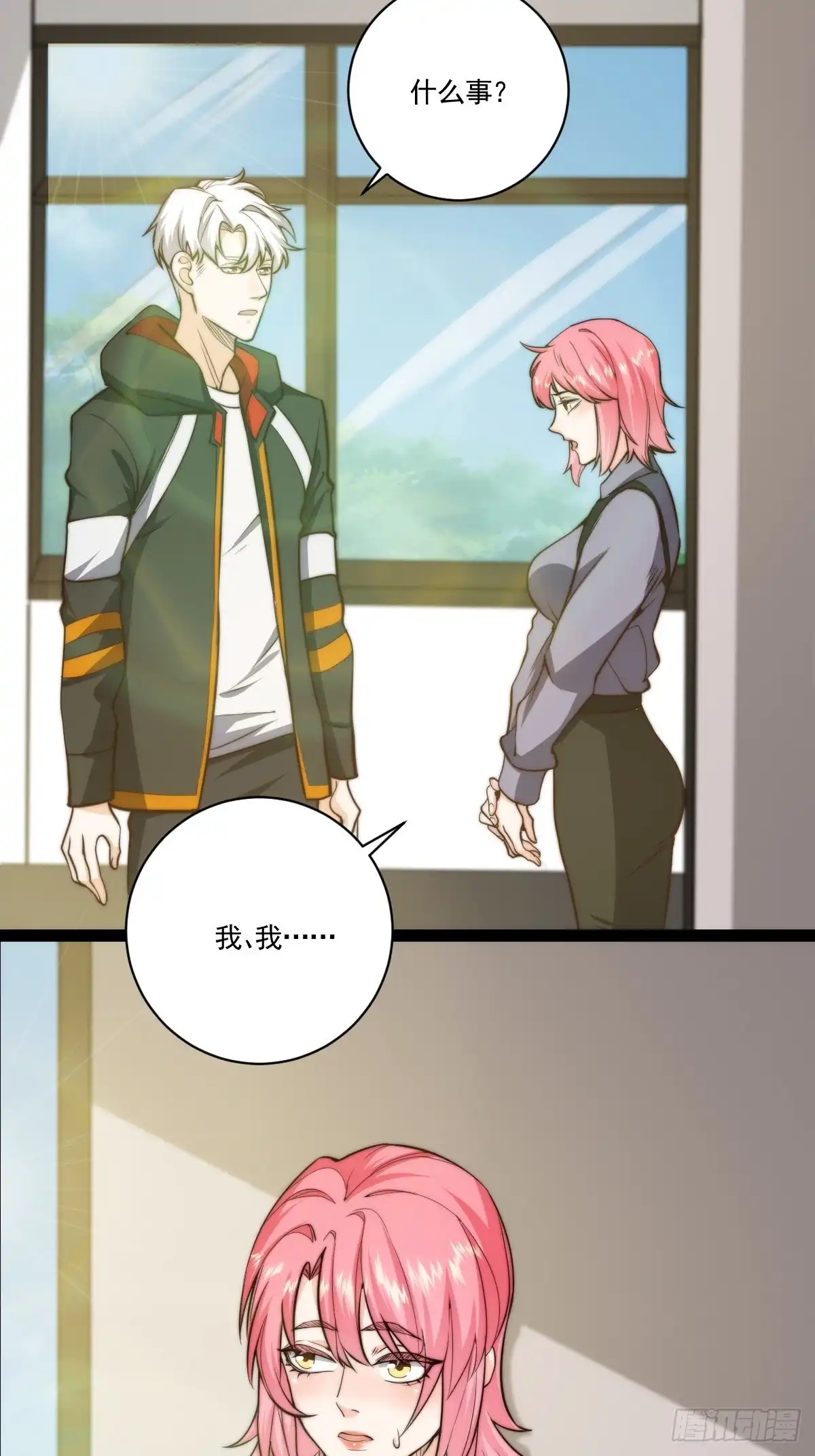 《我真的好怕啊！》022 漂亮女同事请吃饭？ 第39页