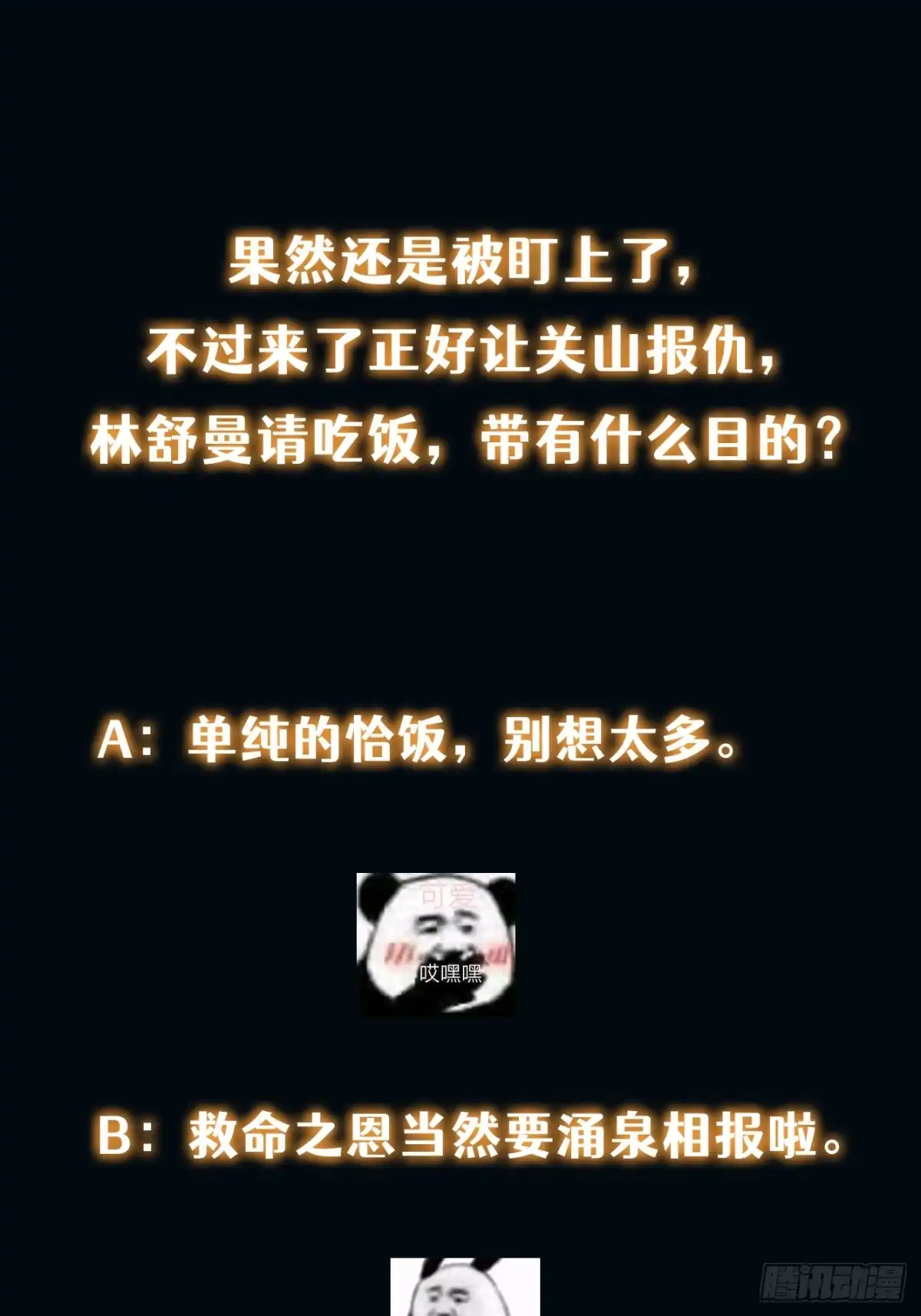《我真的好怕啊！》022 漂亮女同事请吃饭？ 第41页