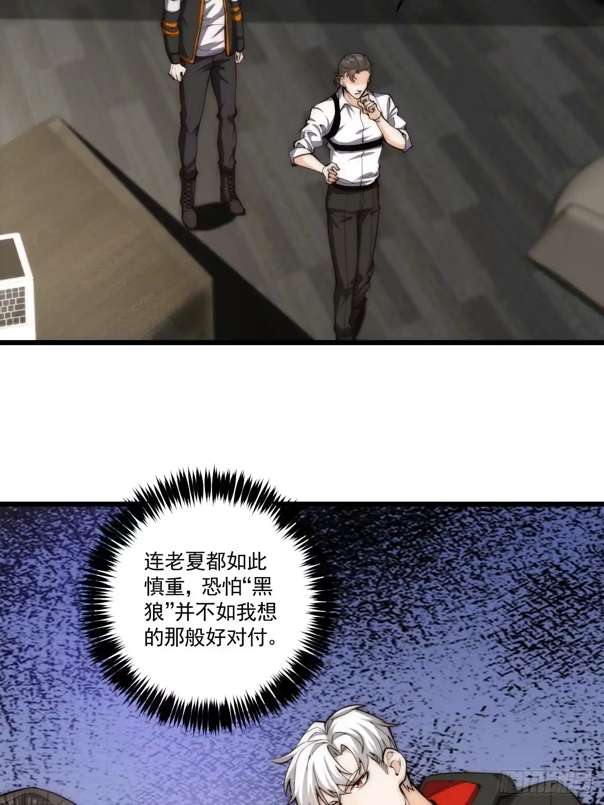 《我真的好怕啊！》022 漂亮女同事请吃饭？ 第31页