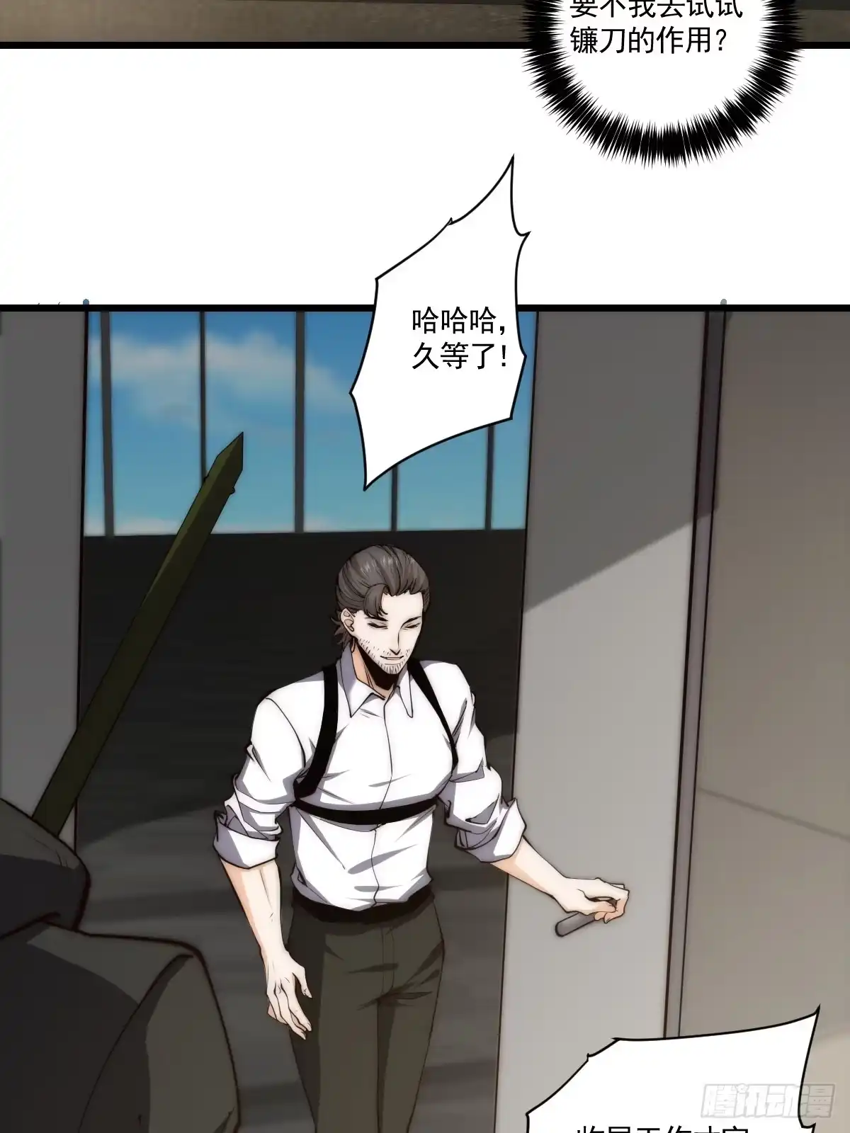《我真的好怕啊！》022 漂亮女同事请吃饭？ 第24页