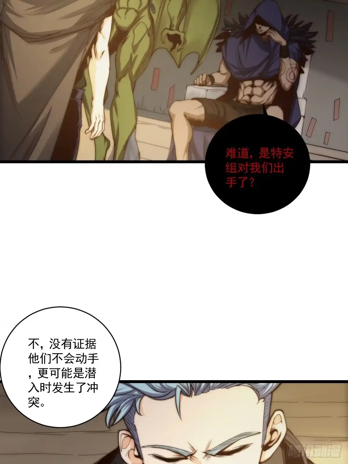 《我真的好怕啊！》022 漂亮女同事请吃饭？ 第7页