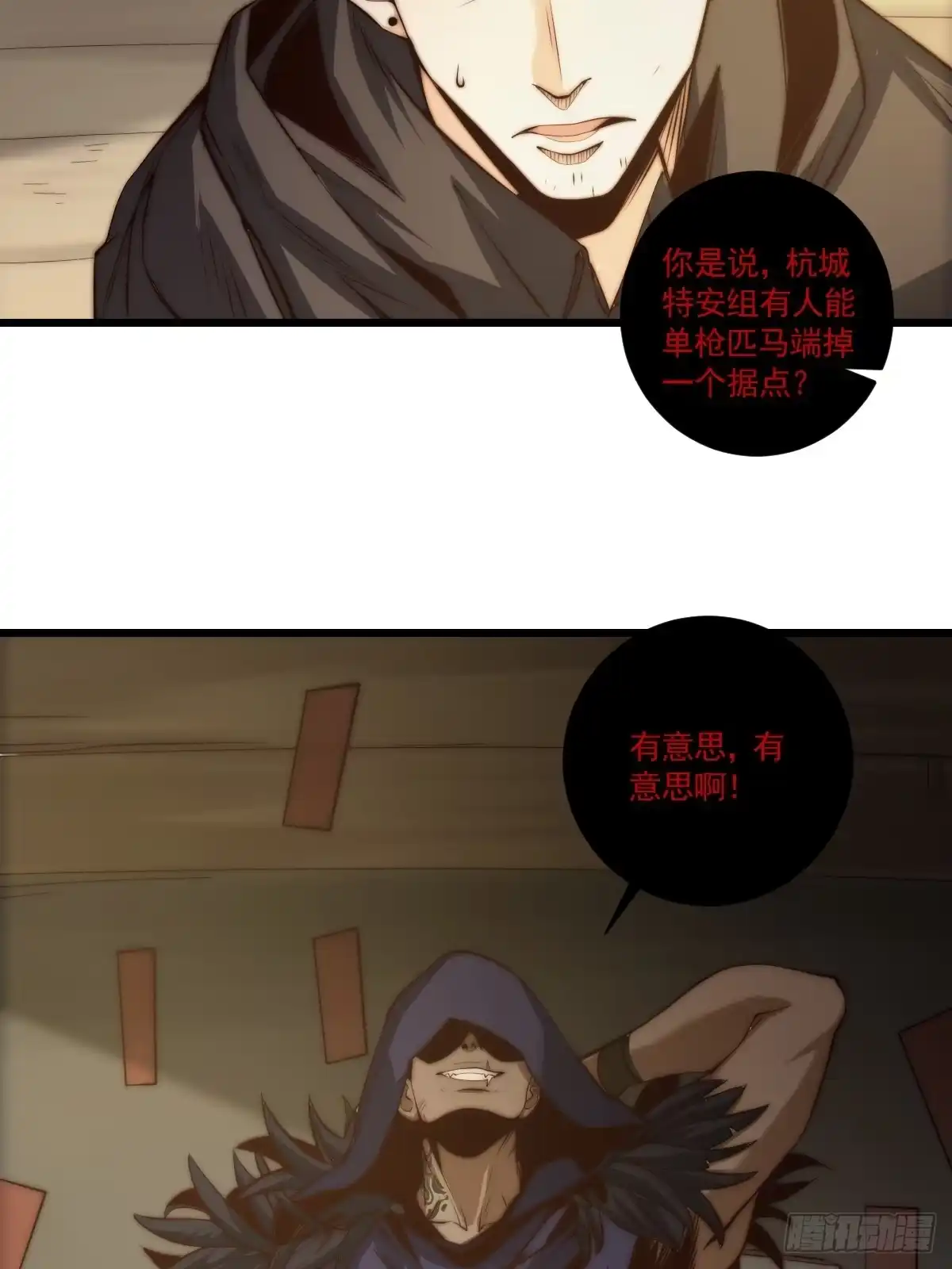 《我真的好怕啊！》022 漂亮女同事请吃饭？ 第8页