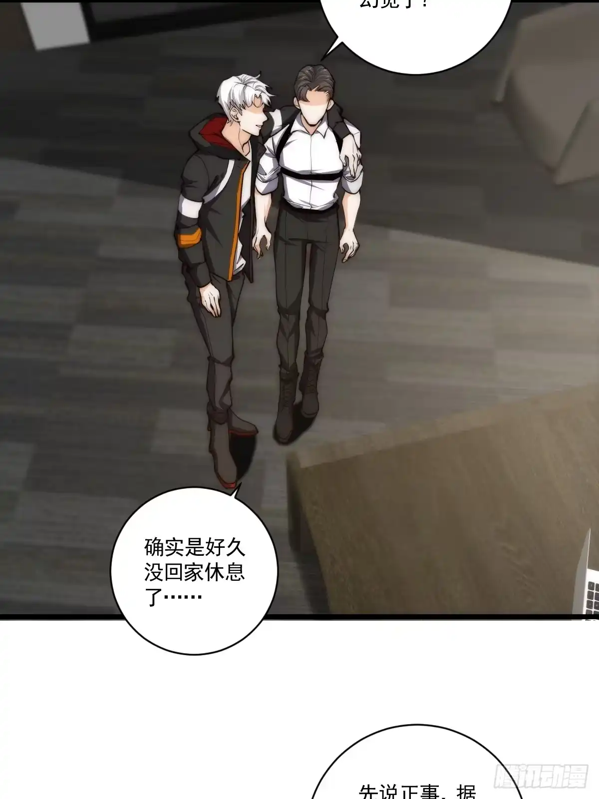 《我真的好怕啊！》022 漂亮女同事请吃饭？ 第27页