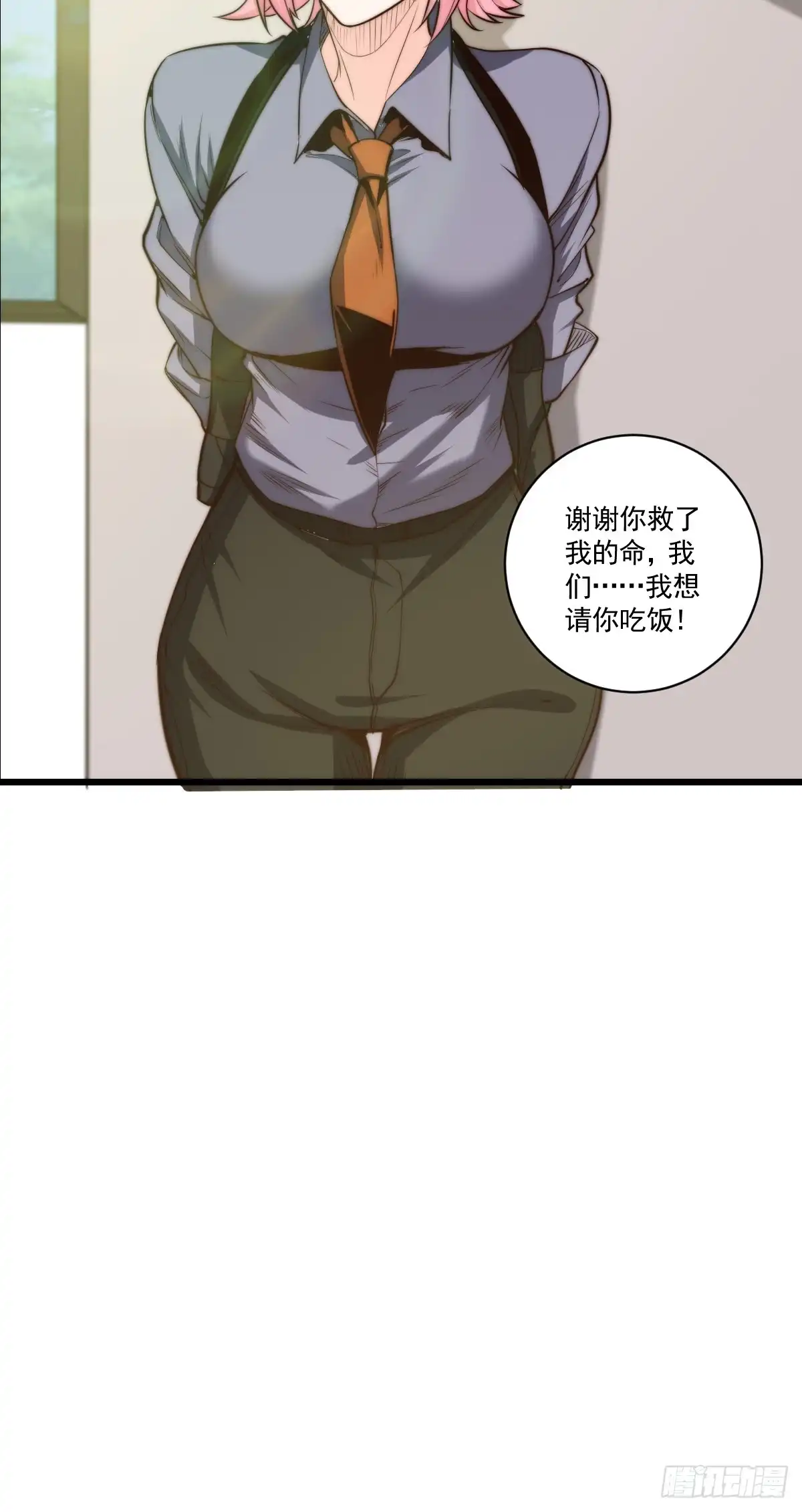 《我真的好怕啊！》022 漂亮女同事请吃饭？ 第40页
