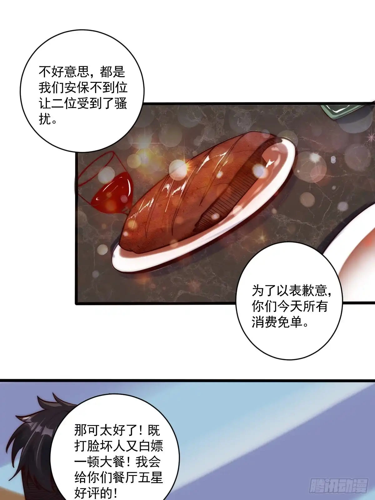 《我真的好怕啊！》023 搁这儿丢人呢？ 第33页