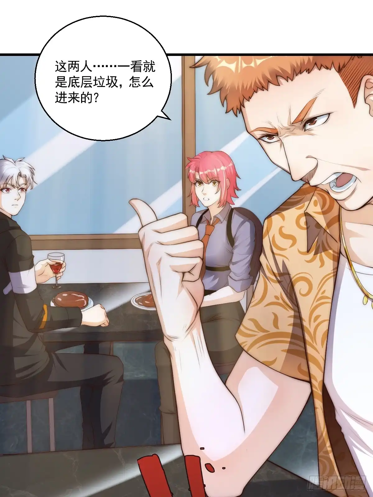 《我真的好怕啊！》023 搁这儿丢人呢？ 第18页