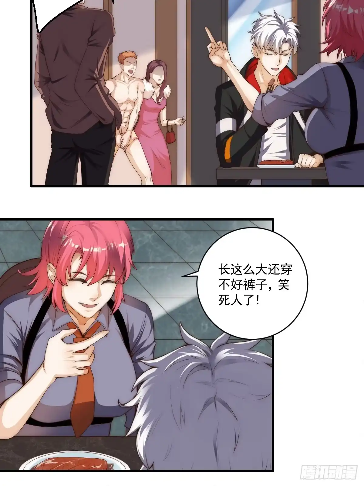 《我真的好怕啊！》023 搁这儿丢人呢？ 第32页