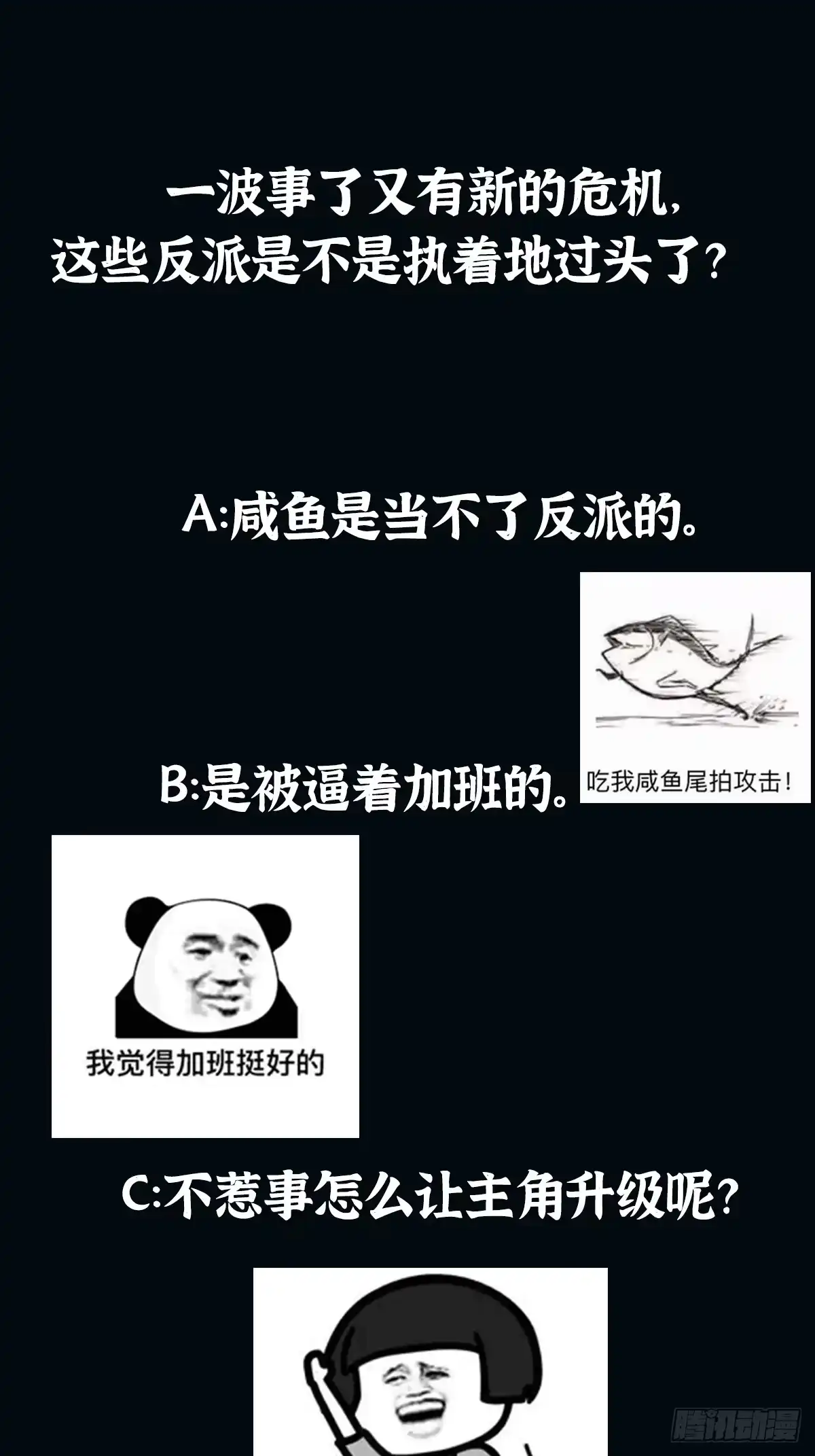 《我真的好怕啊！》023 搁这儿丢人呢？ 第44页