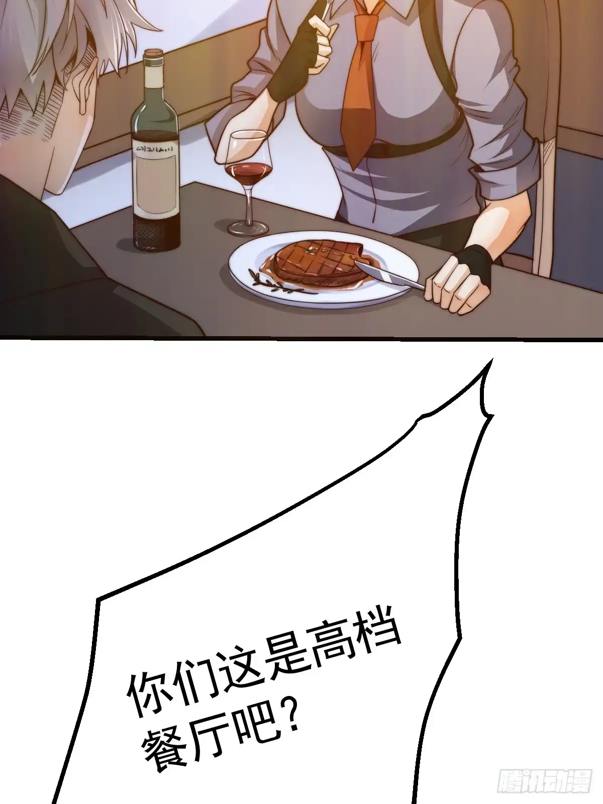 《我真的好怕啊！》023 搁这儿丢人呢？ 第14页