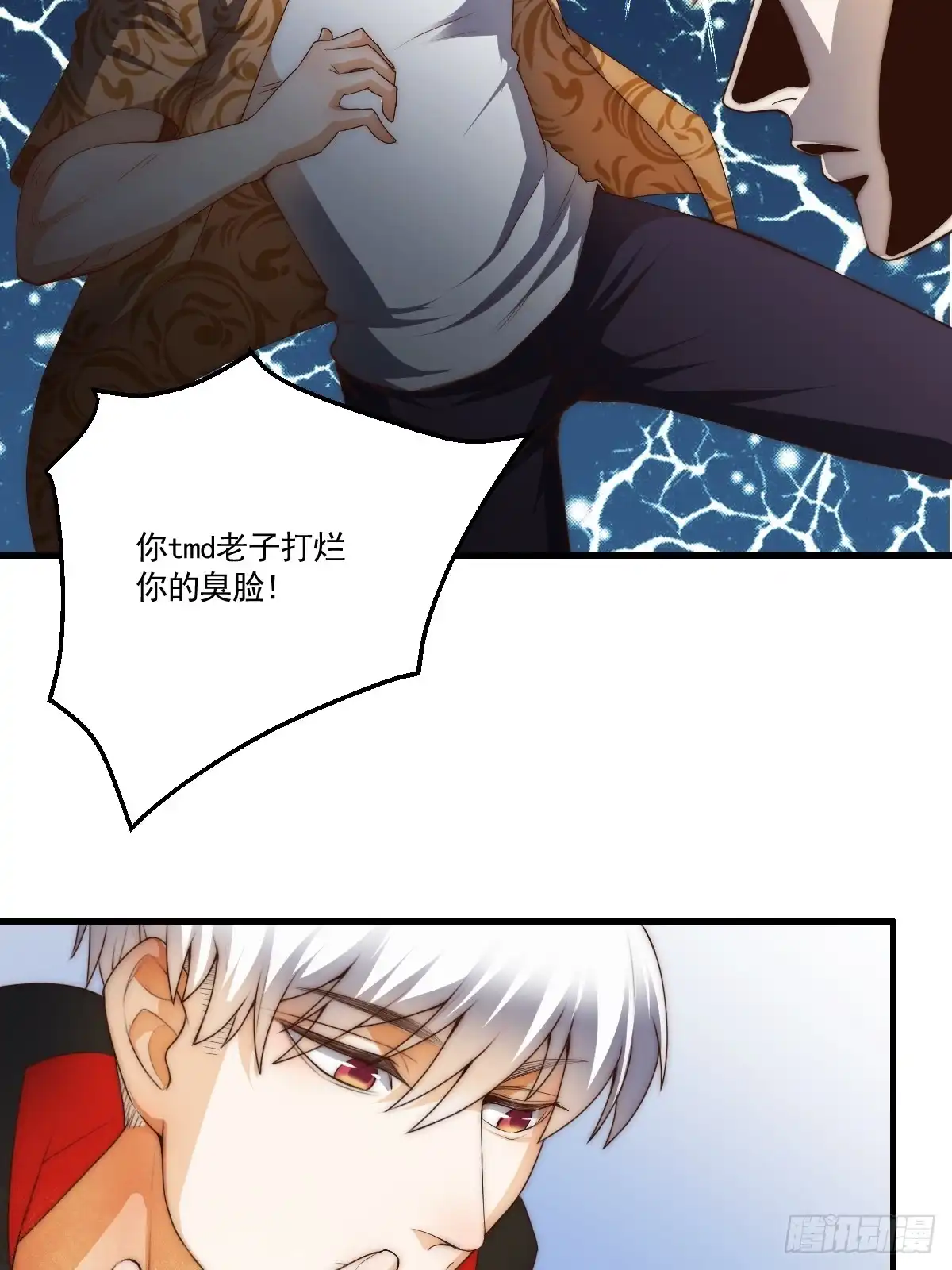 《我真的好怕啊！》023 搁这儿丢人呢？ 第25页