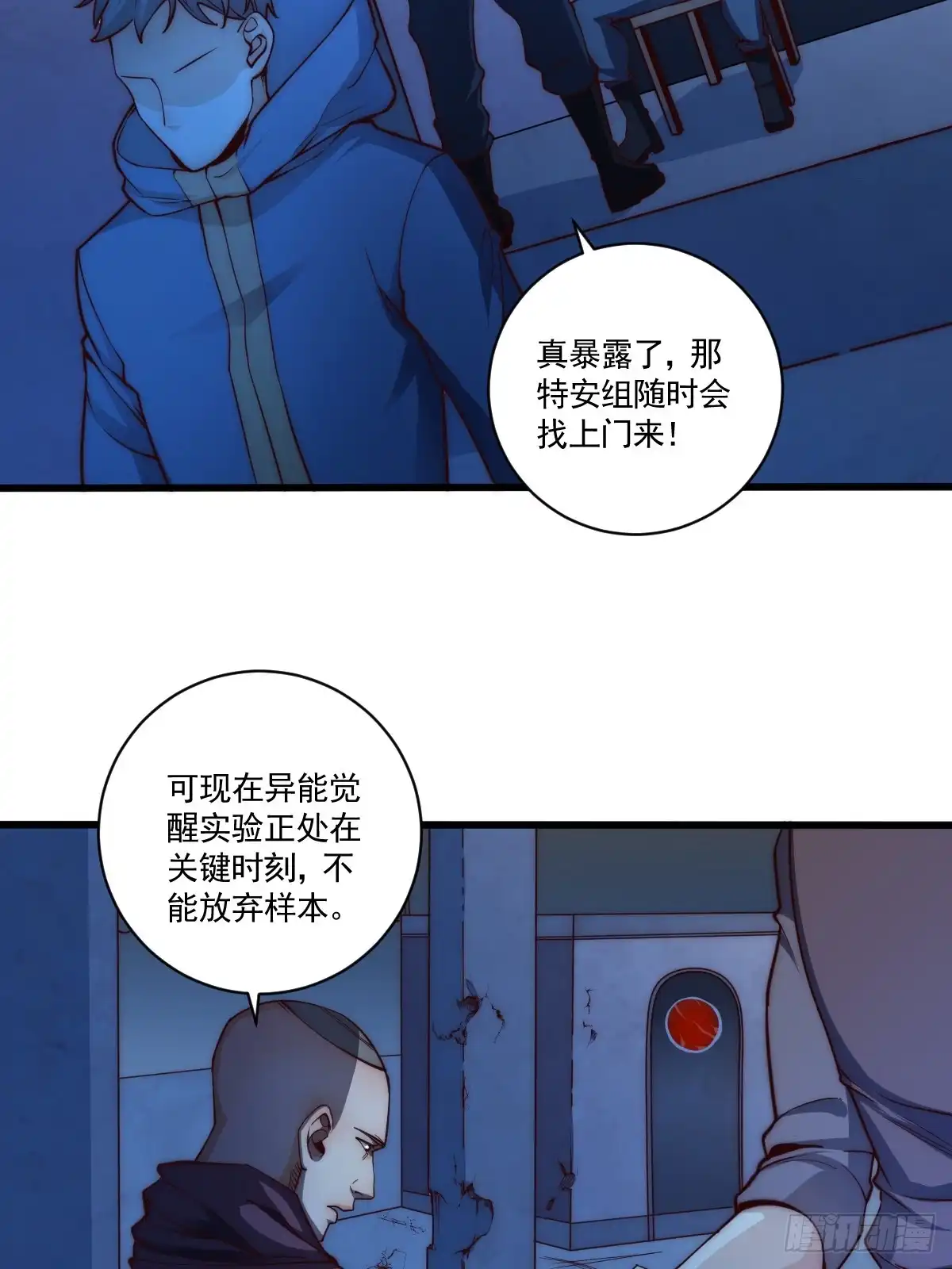 《我真的好怕啊！》023 搁这儿丢人呢？ 第39页
