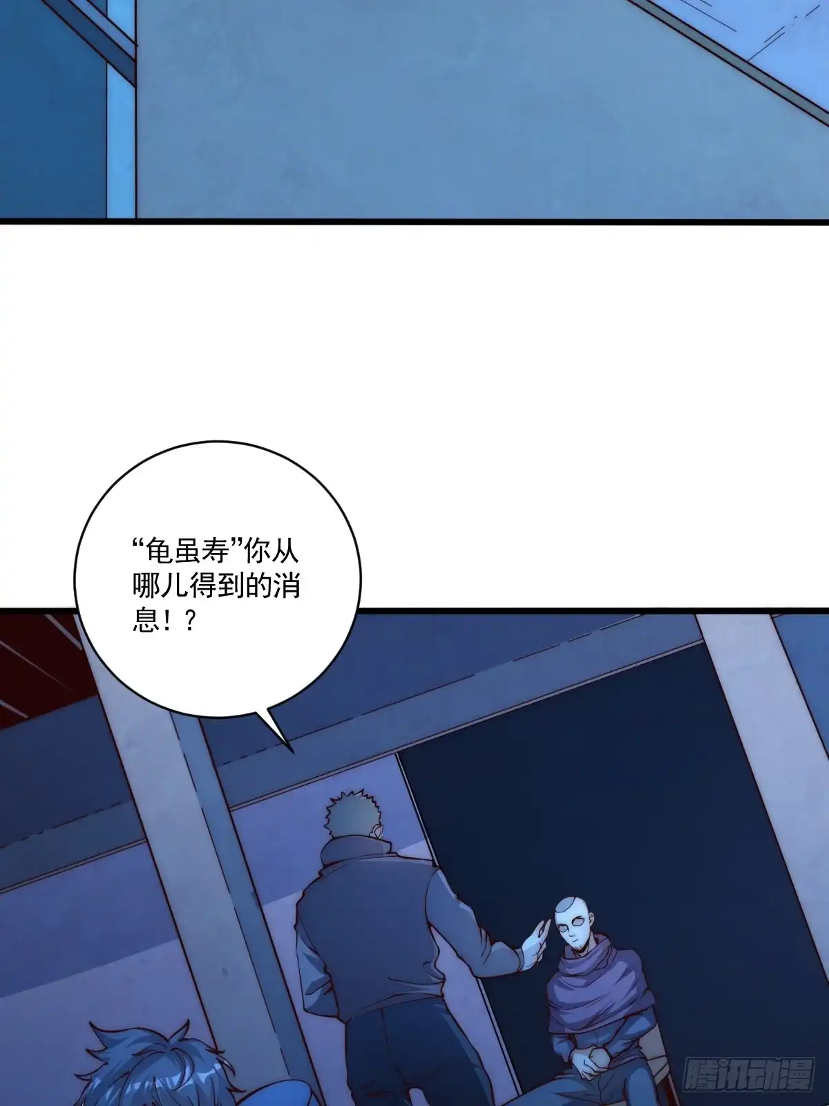 《我真的好怕啊！》023 搁这儿丢人呢？ 第38页