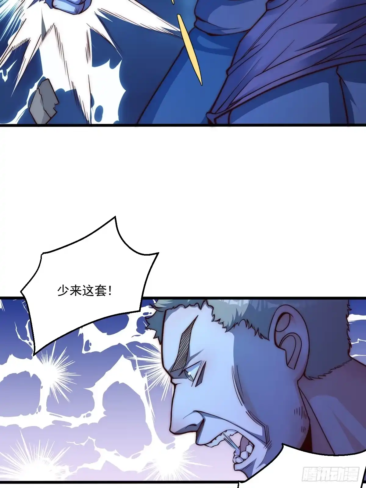 《我真的好怕啊！》023 搁这儿丢人呢？ 第41页
