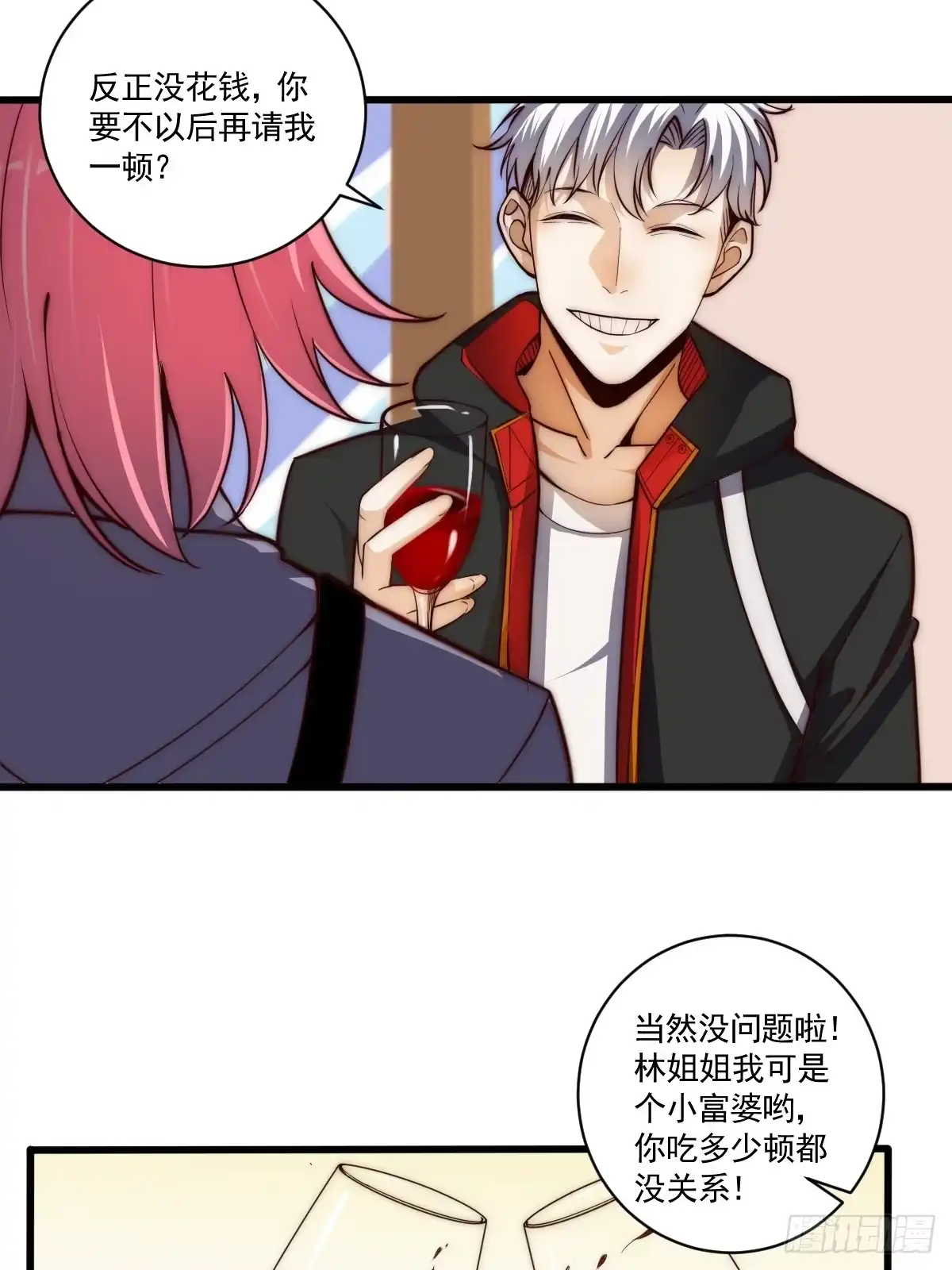 《我真的好怕啊！》023 搁这儿丢人呢？ 第35页