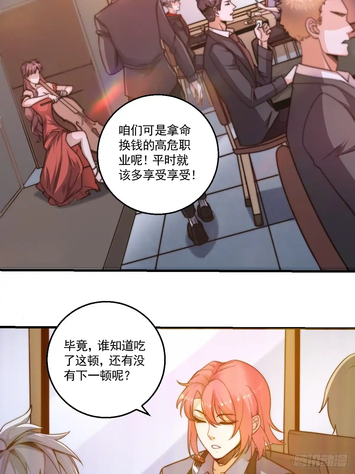 《我真的好怕啊！》023 搁这儿丢人呢？ 第13页