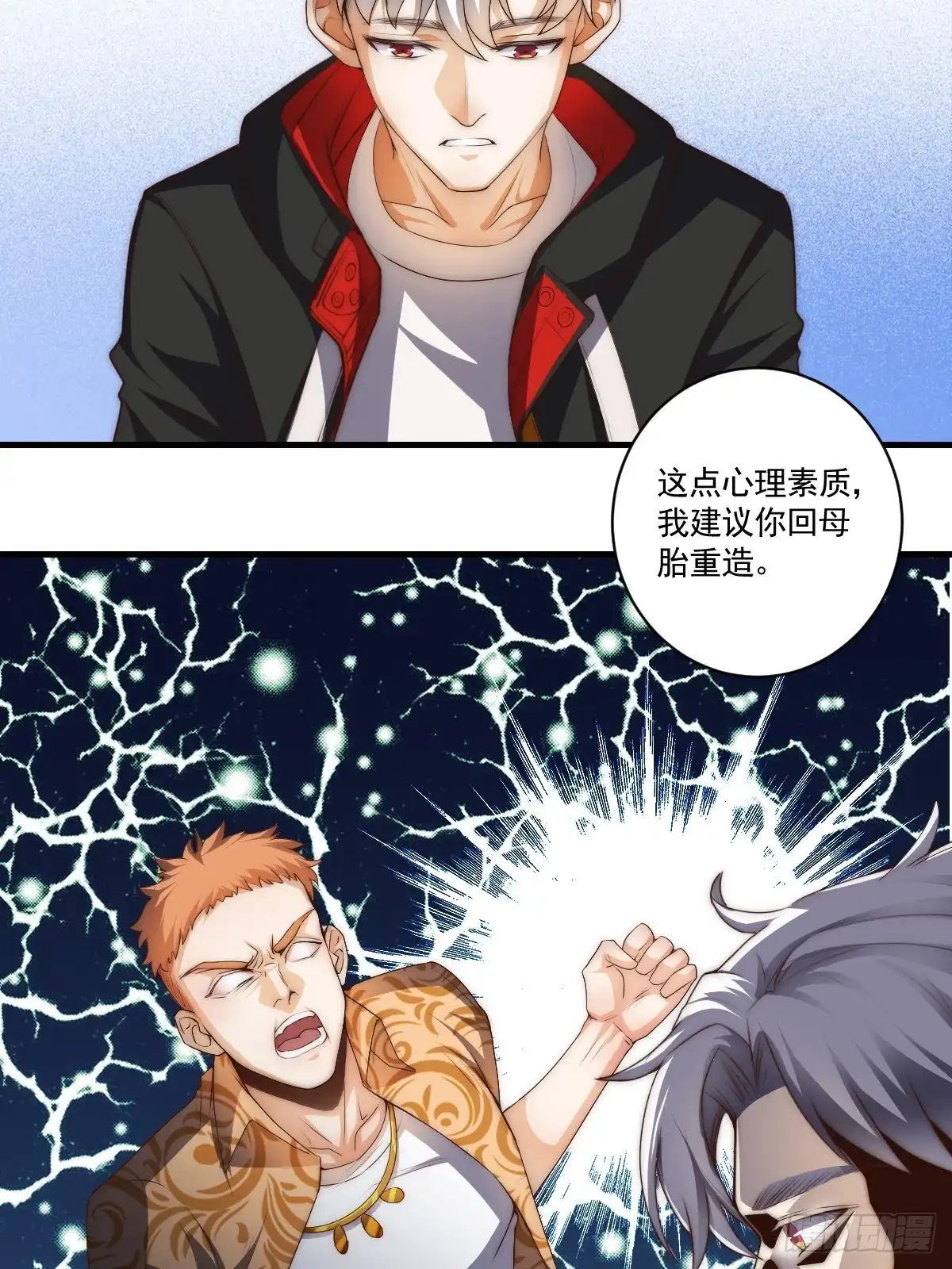 《我真的好怕啊！》023 搁这儿丢人呢？ 第24页