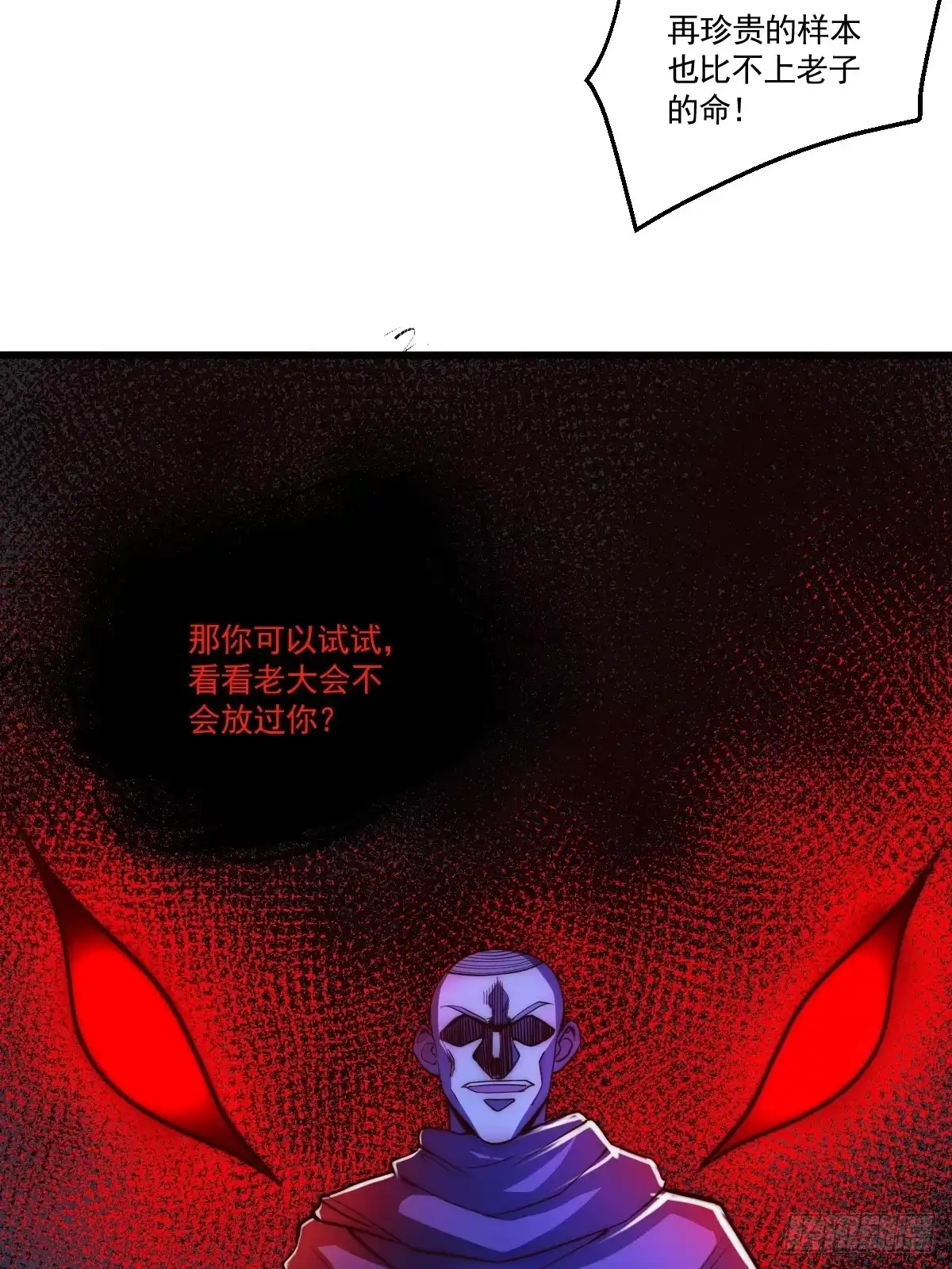 《我真的好怕啊！》023 搁这儿丢人呢？ 第42页