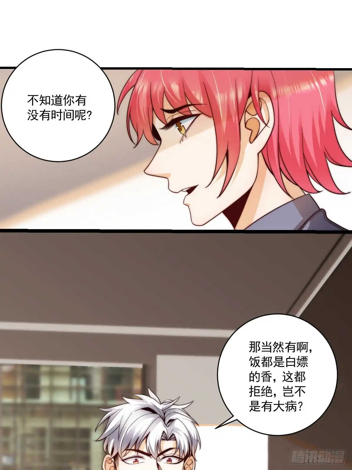 《我真的好怕啊！》023 搁这儿丢人呢？ 第3页