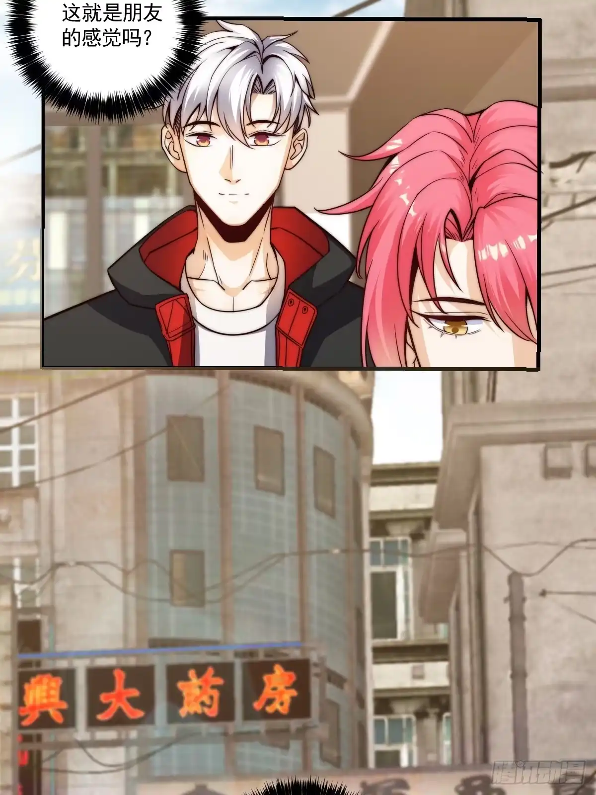《我真的好怕啊！》023 搁这儿丢人呢？ 第8页