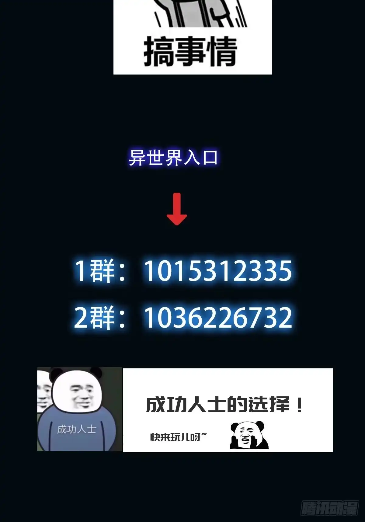 《我真的好怕啊！》023 搁这儿丢人呢？ 第45页