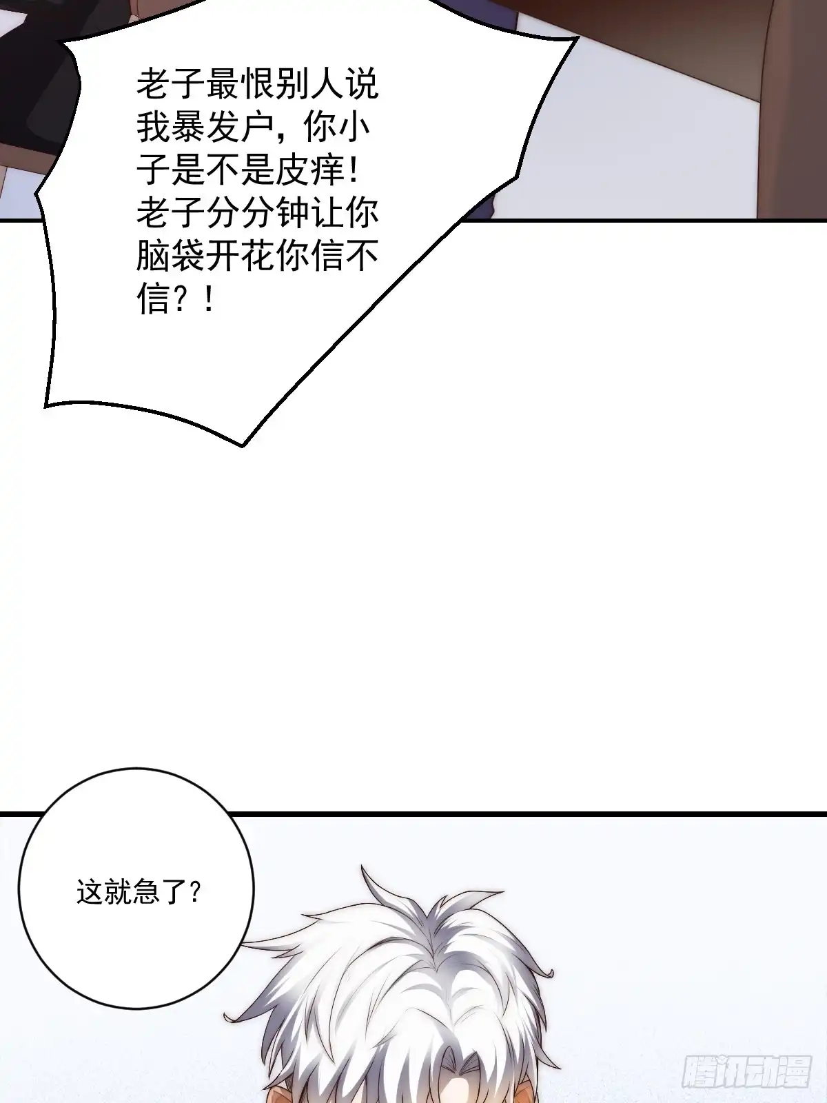 《我真的好怕啊！》023 搁这儿丢人呢？ 第23页