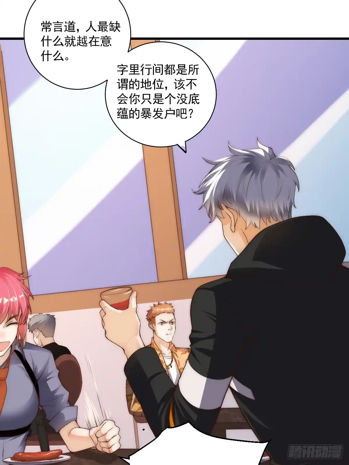 《我真的好怕啊！》023 搁这儿丢人呢？ 第20页